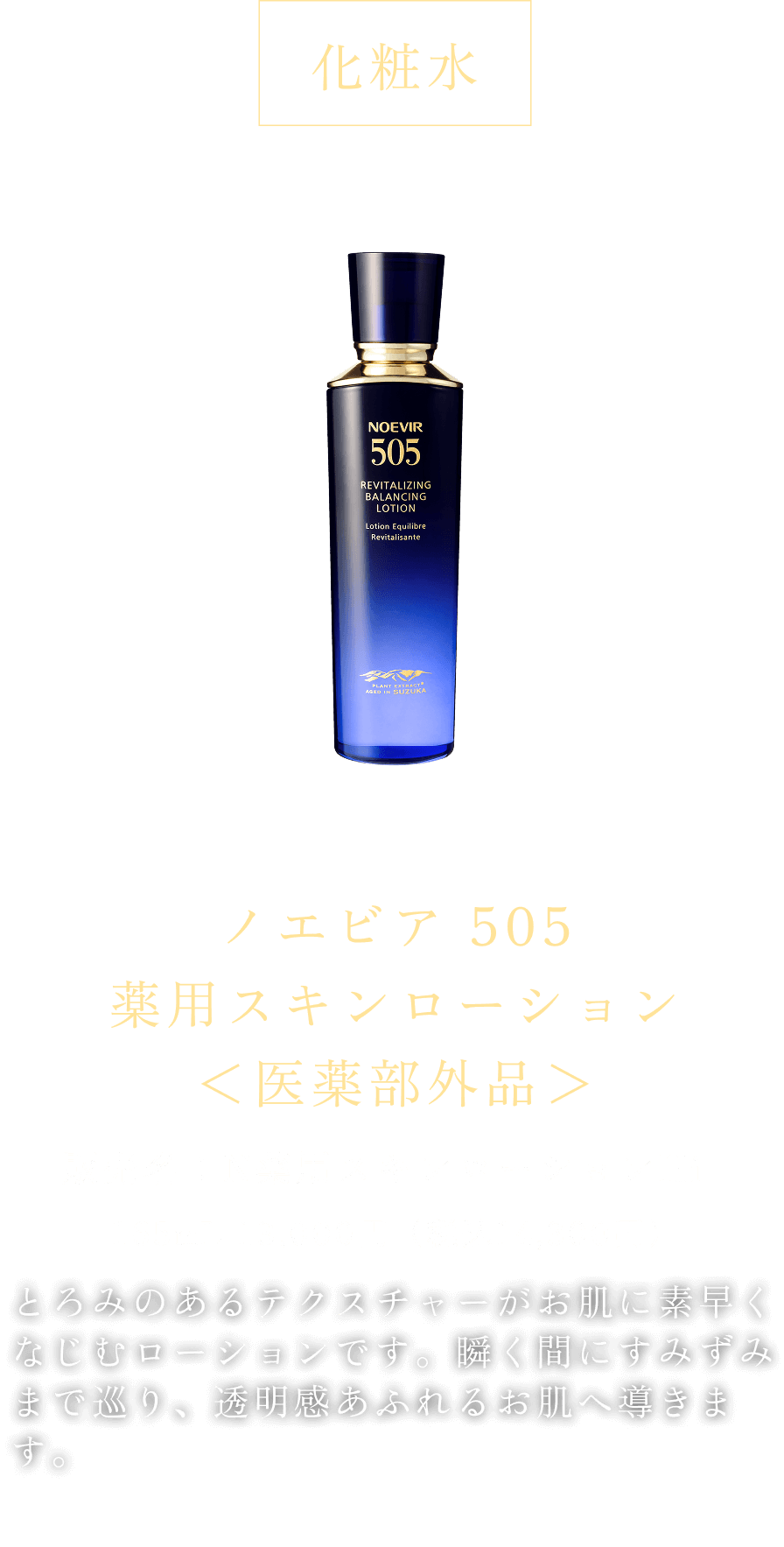 ☆新品 505スキンローションまとめて②本 ノエビア505スキンローション