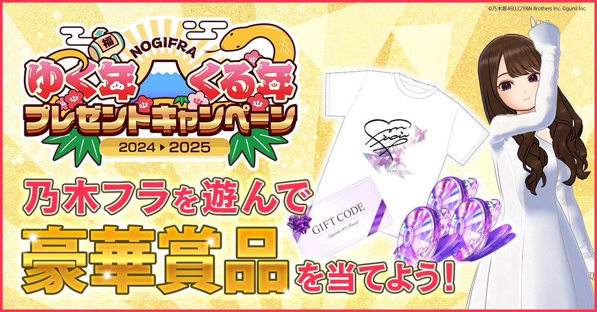 今年もメンバーの直筆サイン入りTシャツや選べるギフトコードが当たる