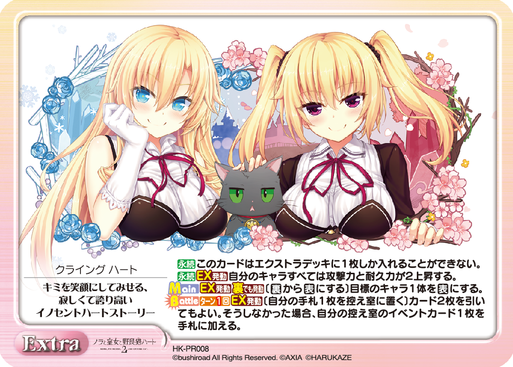 PS4/PS Vita/Switch版「ノラと皇女と野良猫ハート2」同梱特典