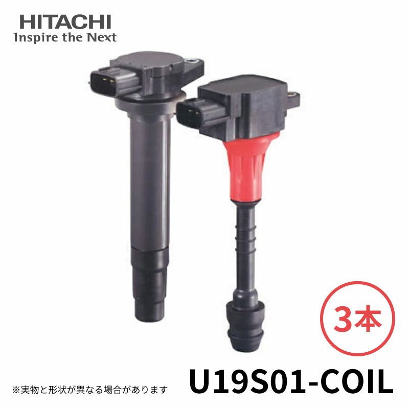 U19S01-COIL HITACHI 日立 イグニッションコイル 3個セット 対応車種