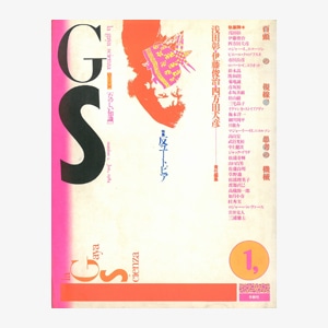 戸田ツトムのデザイン図像史。情報世界にノイズを発生させよ | nostos