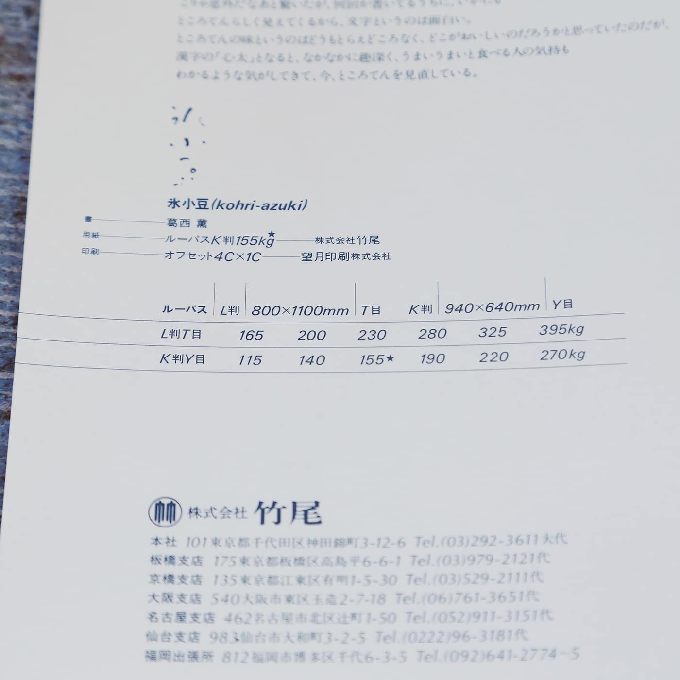 竹尾広告集。グリーティングカードとレターヘッドで楽しむ紙の魅力