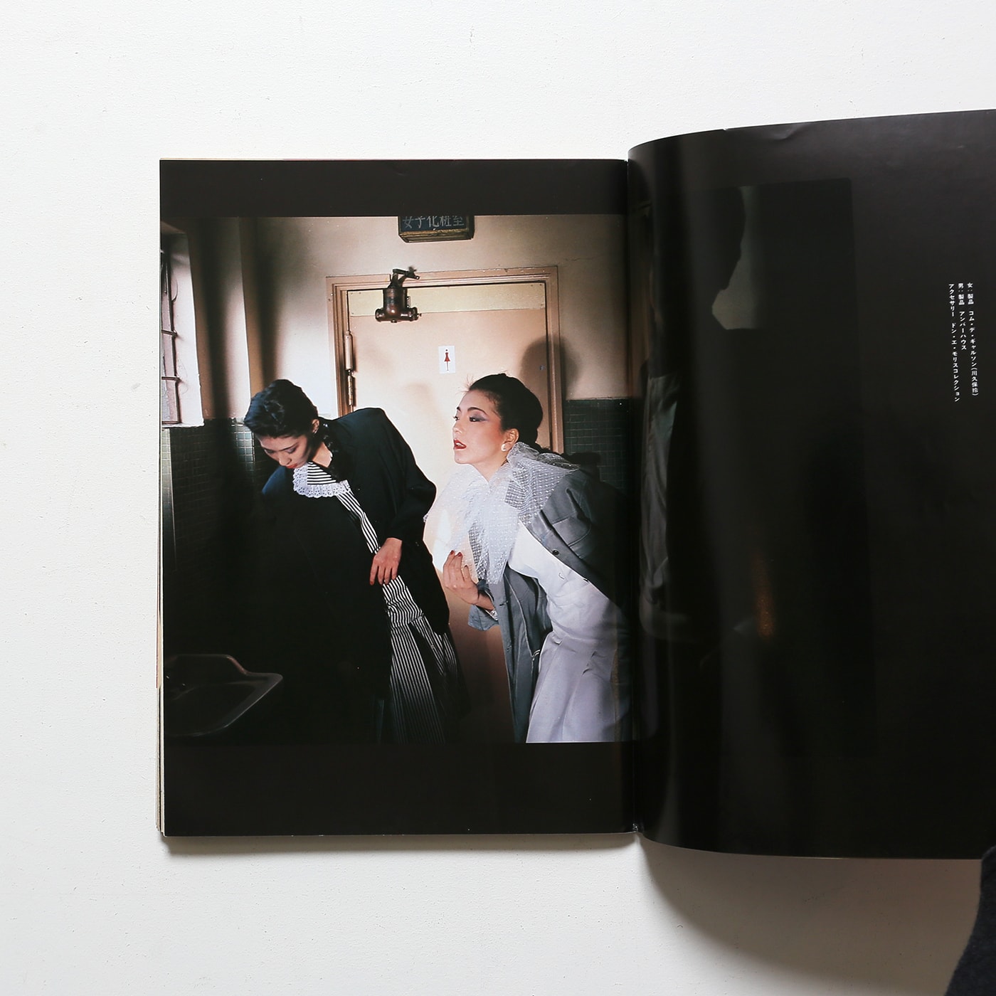 流行通信 No.195 1980年4月 | 横尾忠則アートディレクション | nostos