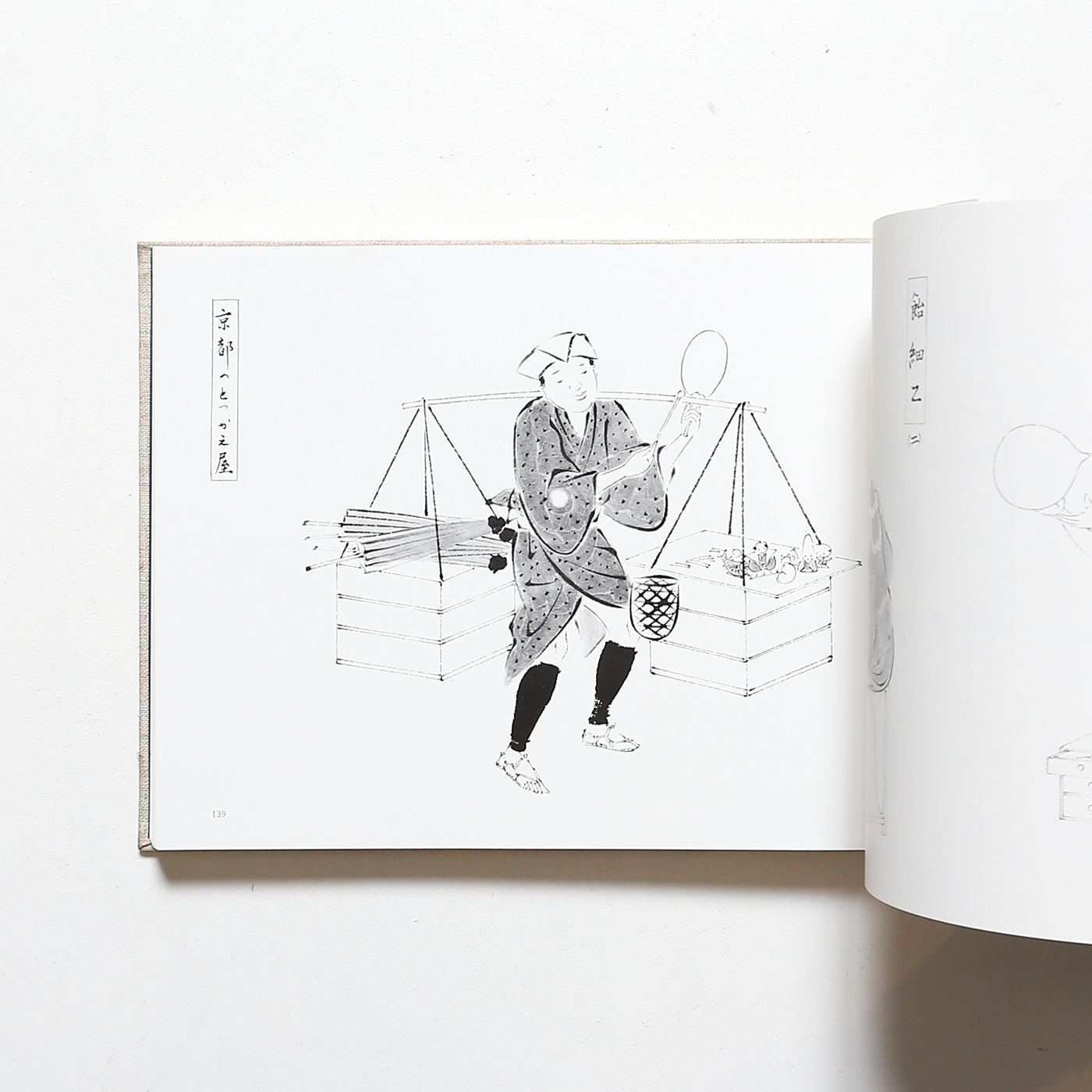 明治物売図聚 三谷一馬 三樹書房【デザイン・日本文化】 明治物売図聚