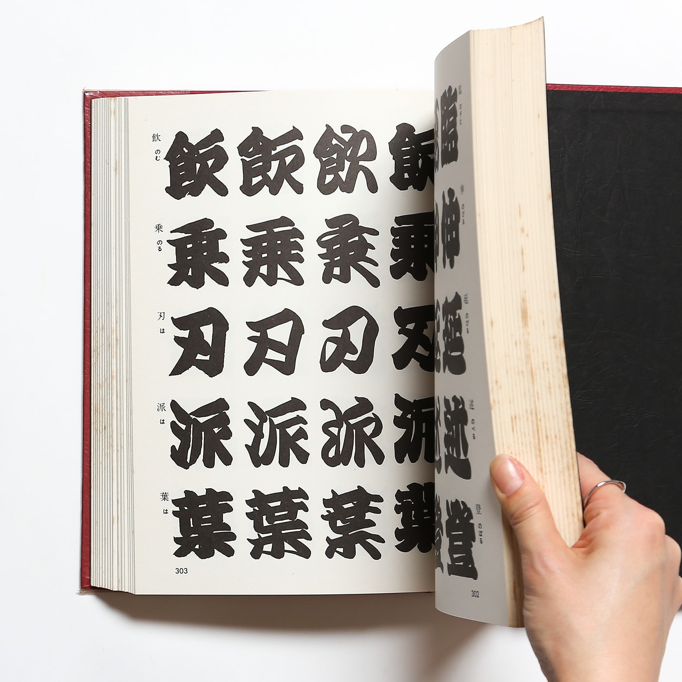 江戸文字大字典 | 日向数夫 | nostos books ノストスブックス