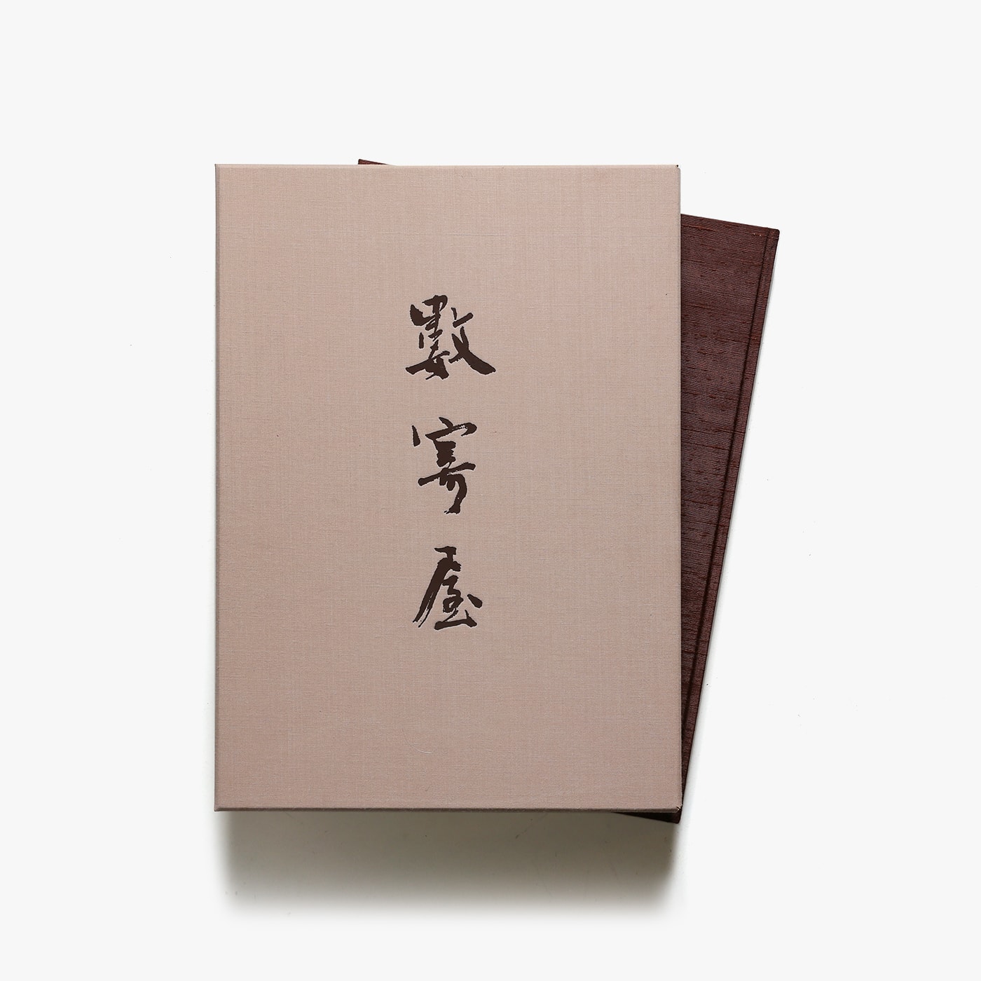 数寄屋 建築と庭園 | 恒成一訓、伊藤ていじ、横山正 | nostos books