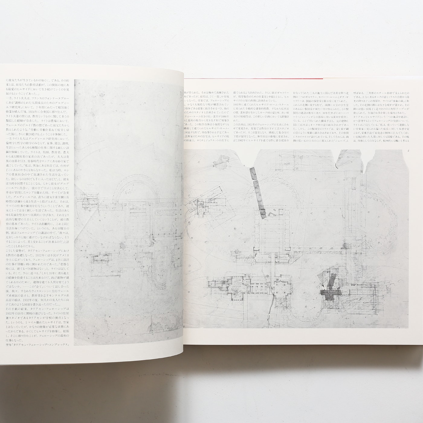 フランク・ロイド・ライト全集 第11巻 プレリミナリー・スタディ 1933