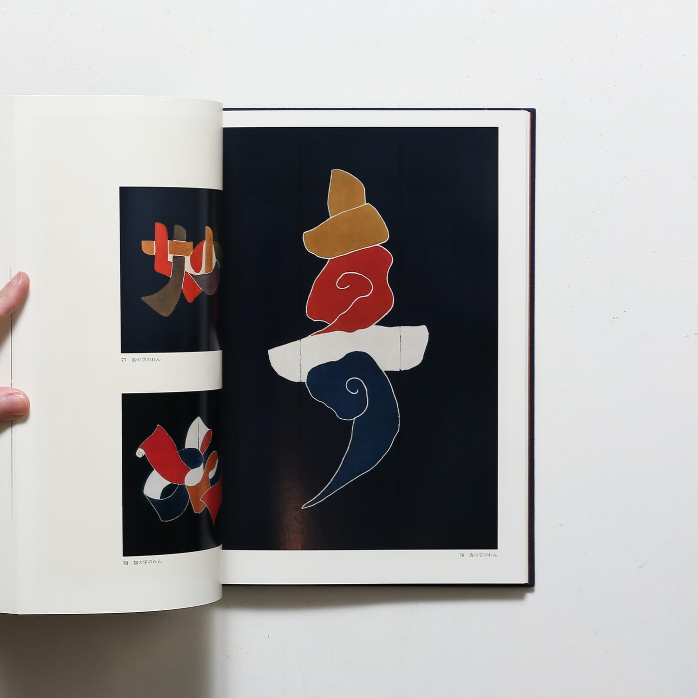 芹沢銈介作品集 全6冊揃 | 求龍堂 | nostos books ノストスブックス