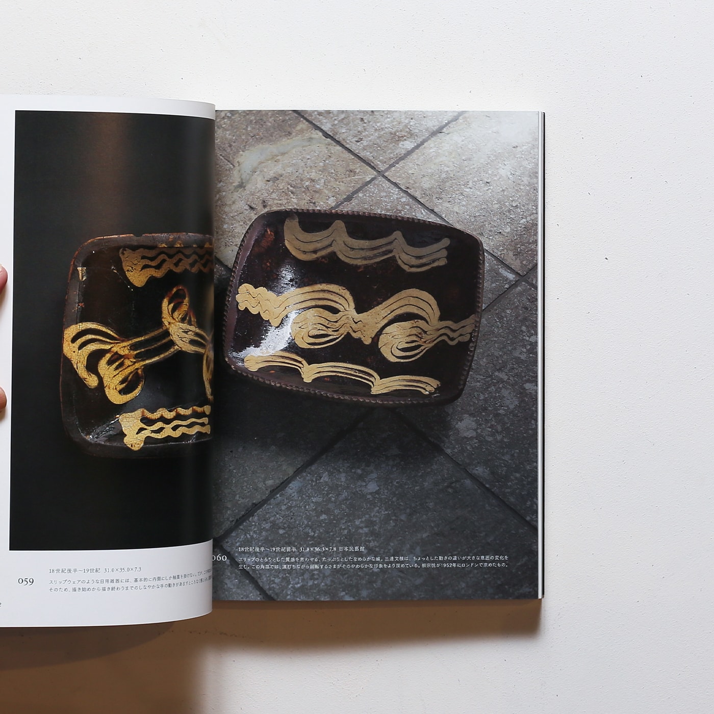 スリップウェア 英国から日本へ受け継がれた民藝のうつわ | 誠文堂新光