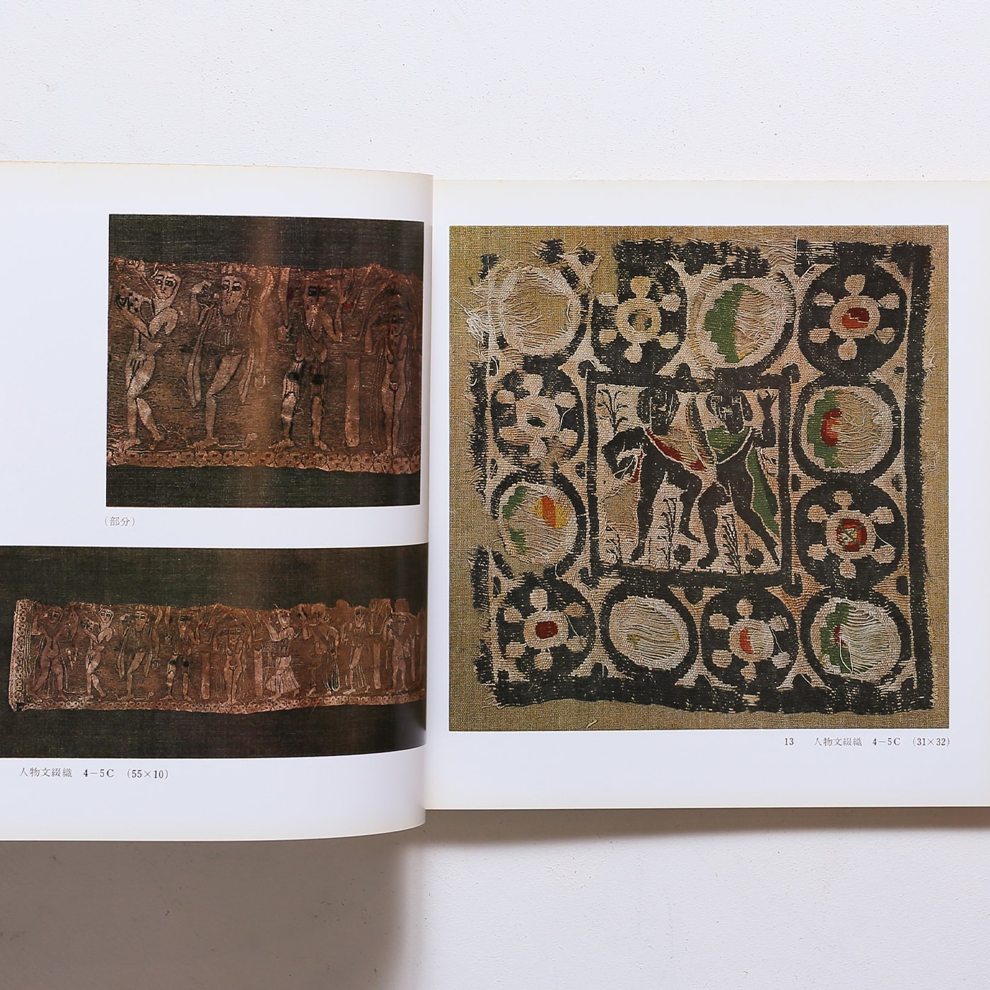 エジプト古代染織展 コプト織の世界 | 鐘紡 | nostos books ノストス