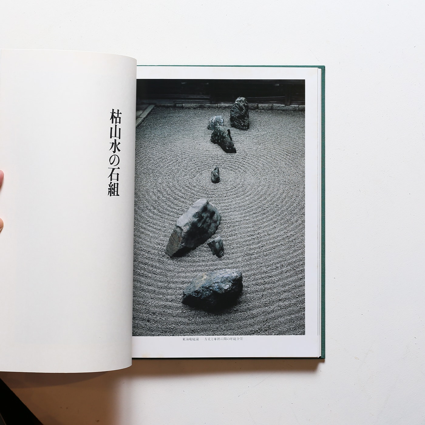 日本の庭園 全7冊揃 | 講談社 | nostos books ノストスブックス