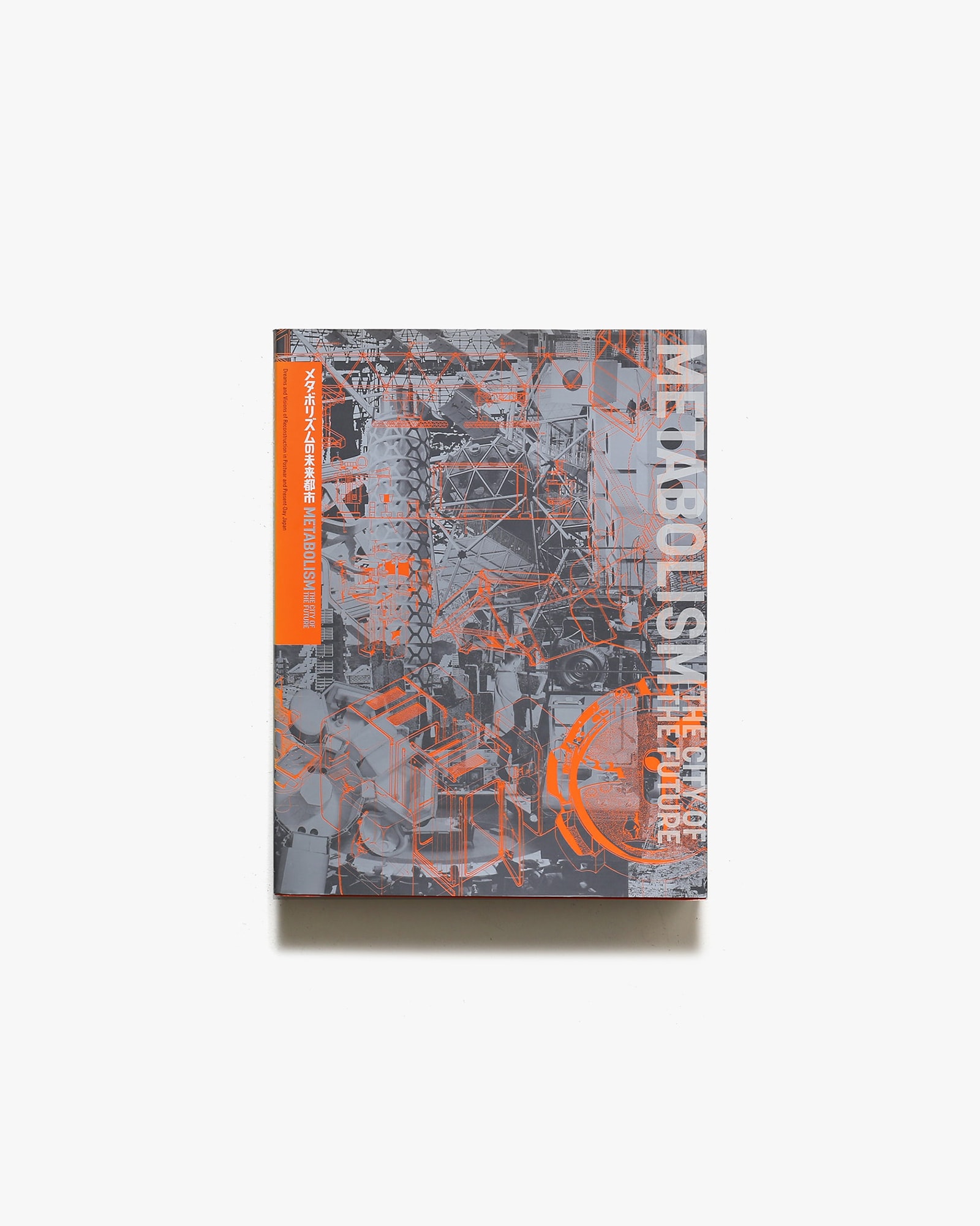 メタボリズムの未来都市展 戦後日本・今甦る復興の夢とビジョン | 広瀬