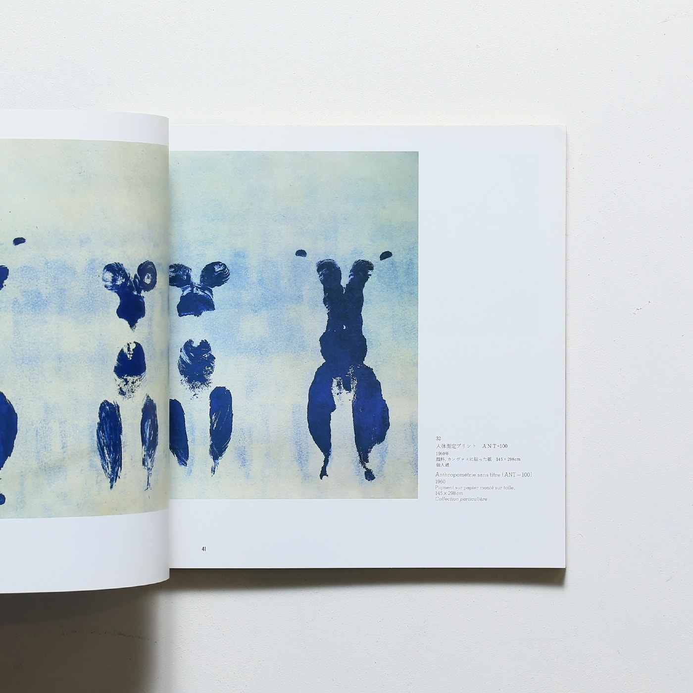 イブ・クライン展 | 高輪美術館 | nostos books ノストスブックス