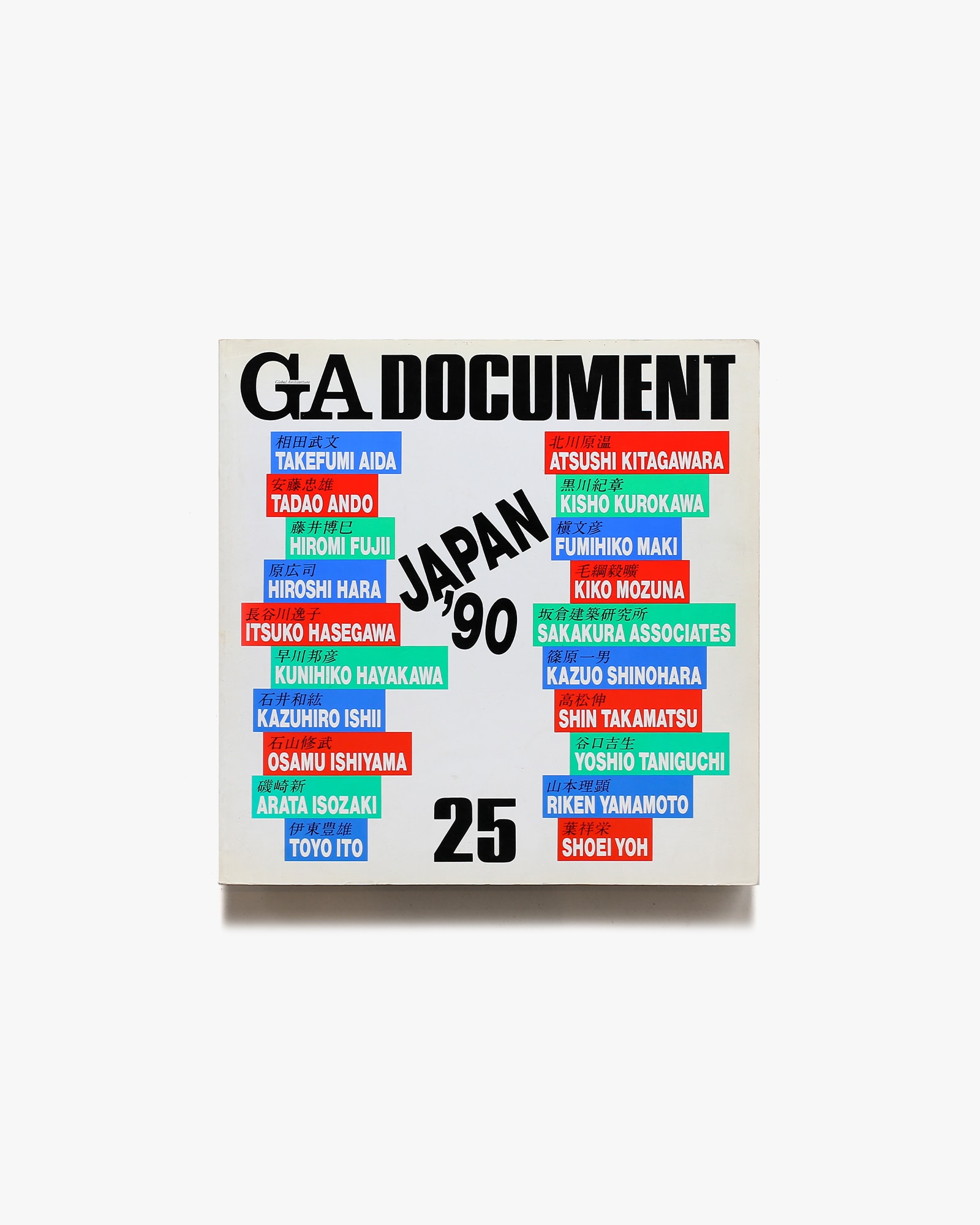 GA Document 世界の建築 25 GA JAPAN '90 | A.D.A. EDITA Tokyo