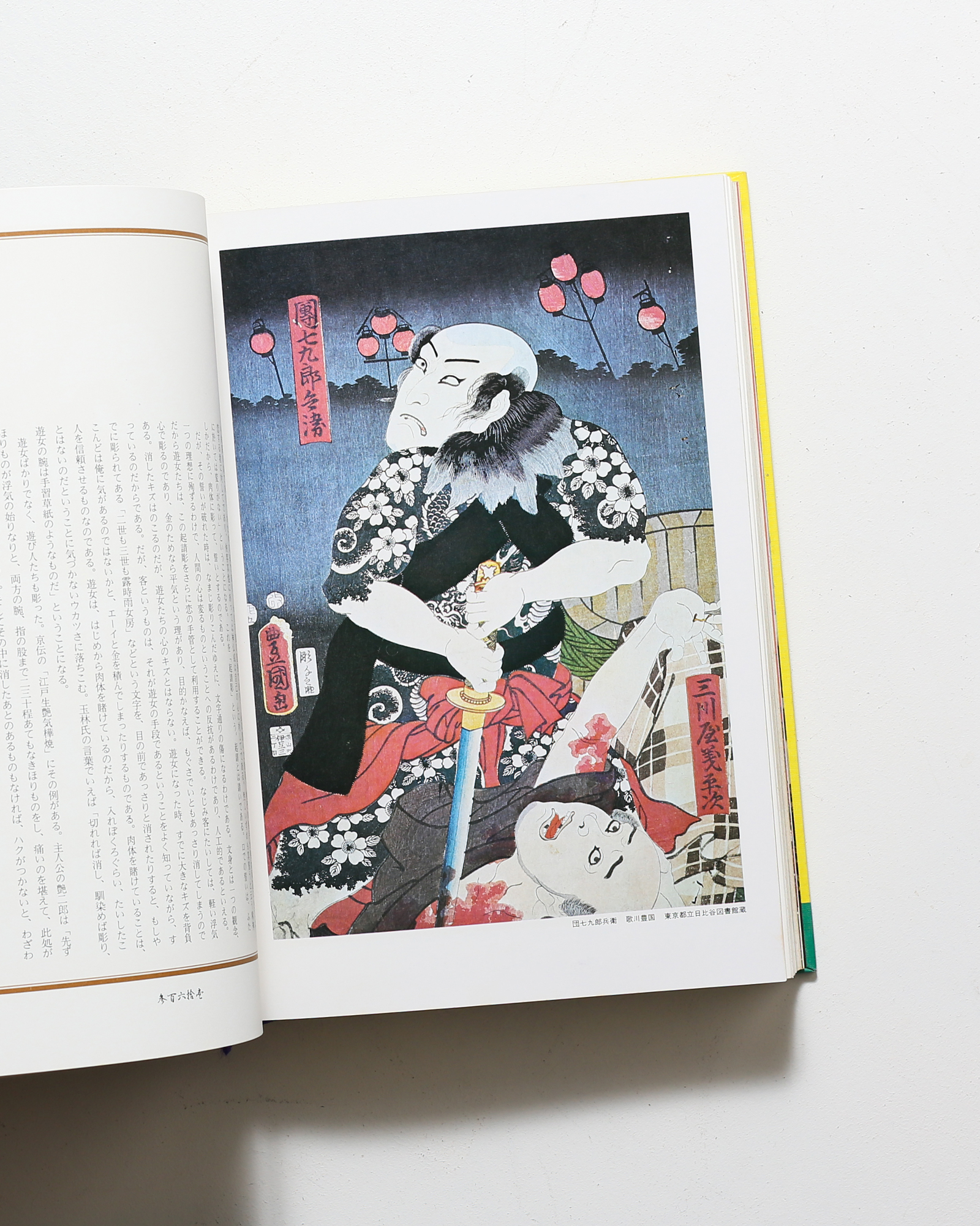 江戸のデザイン | 草森紳一 | nostos books ノストスブックス