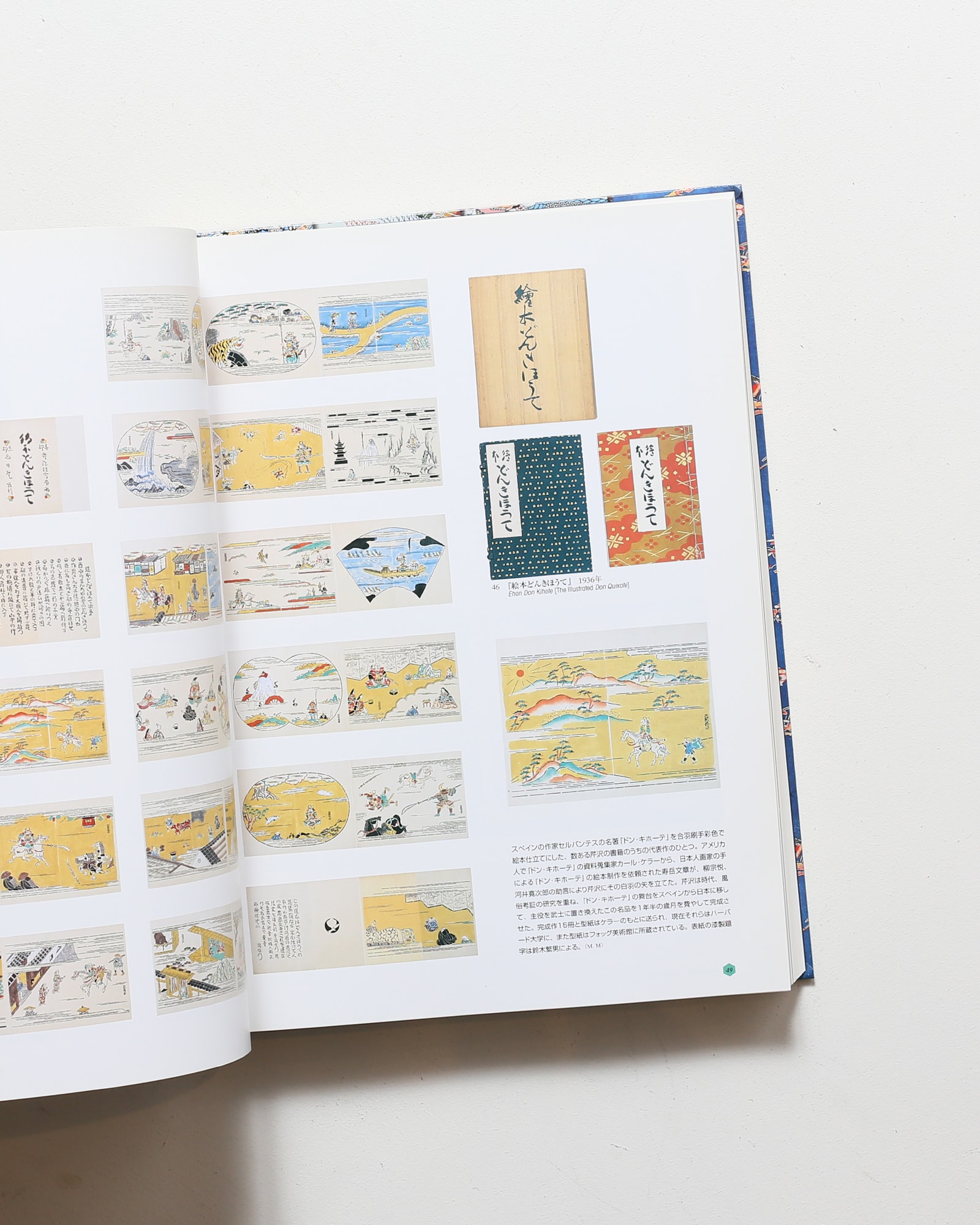 生誕110年 芹沢銈介展 | nostos books ノストスブックス