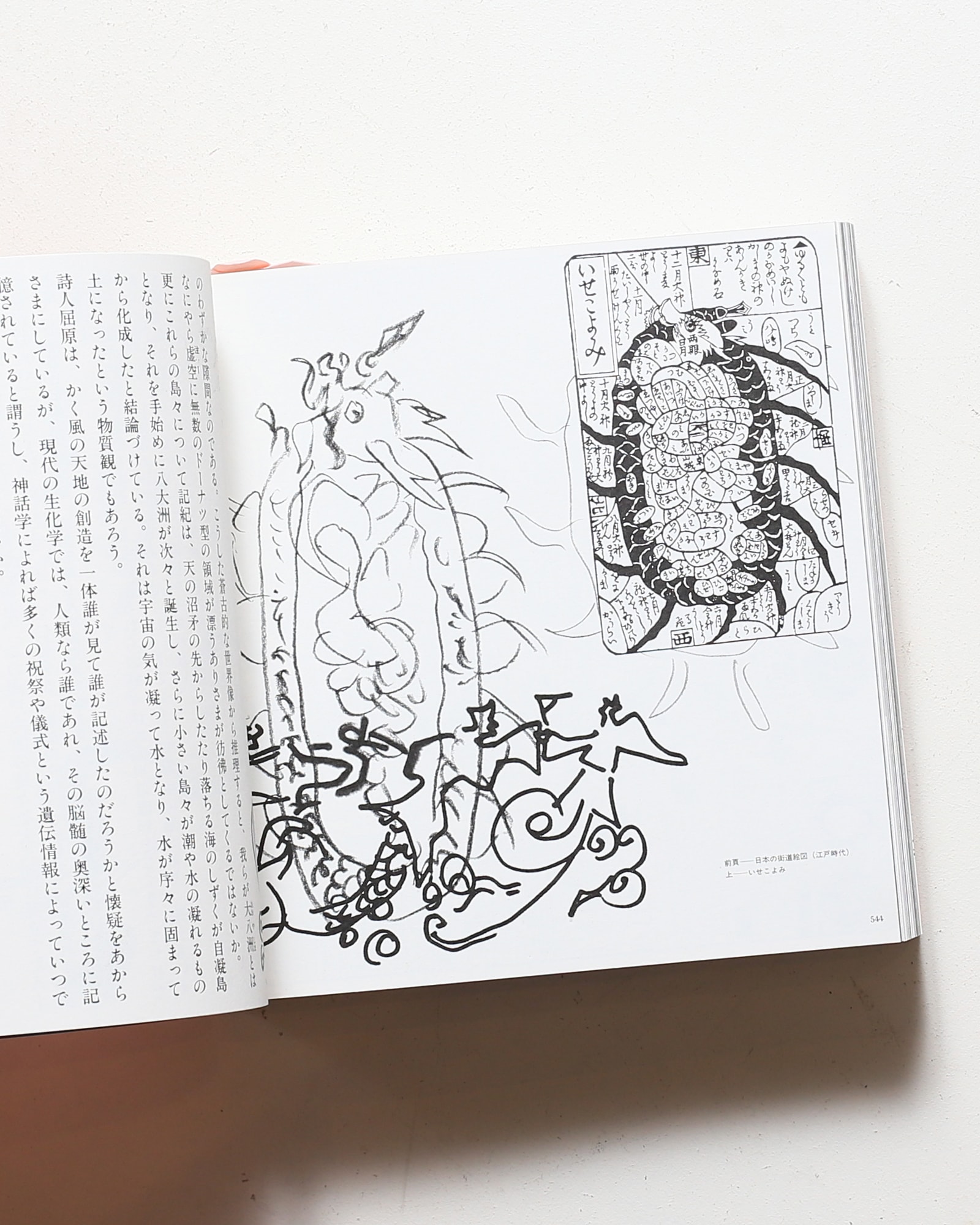 神聖空間縁起 | 毛綱毅昿、横尾忠則、藤塚光政 | nostos books ノスト