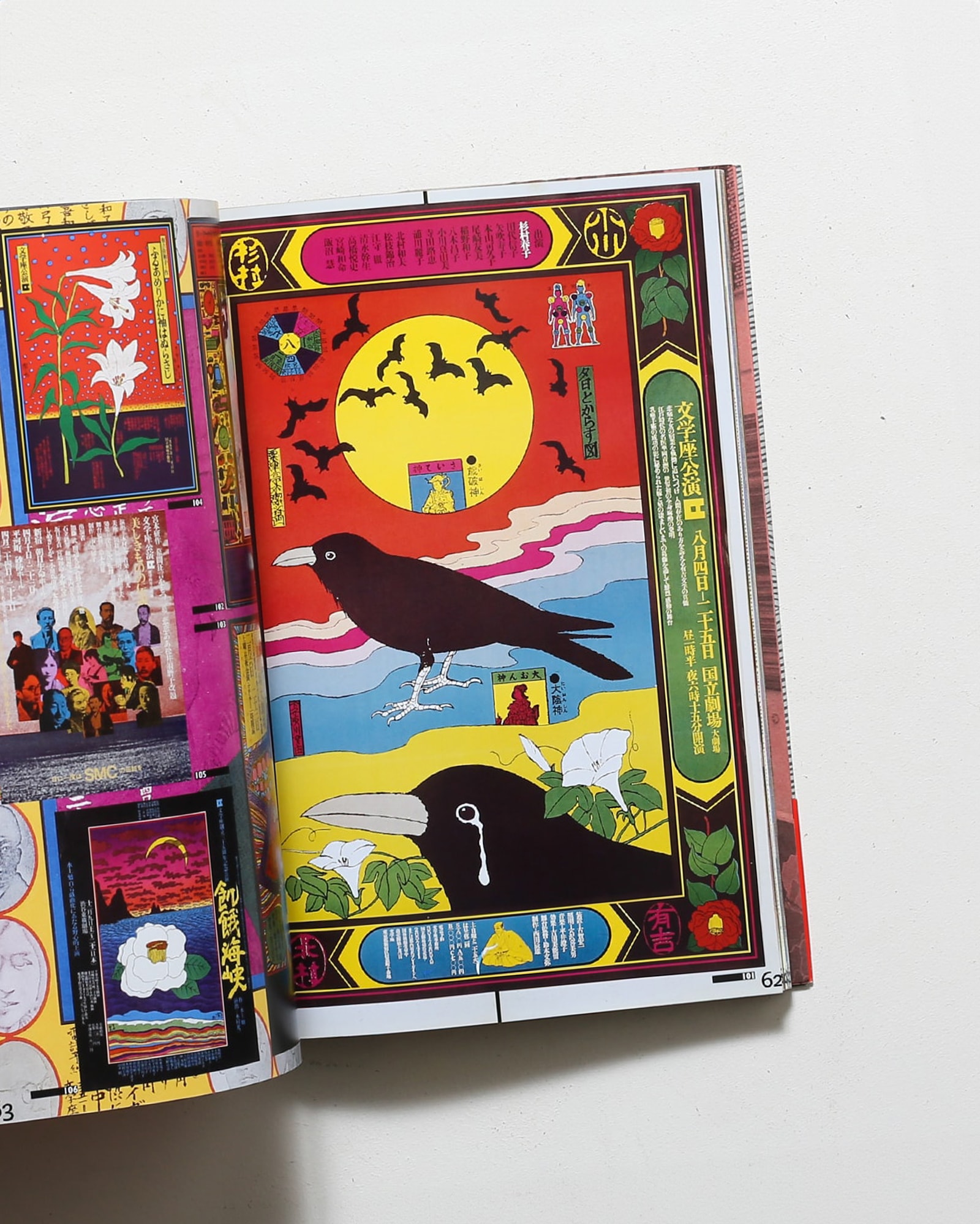 粟津潔 荒野のグラフィズム | フィルムアート社 | nostos books ノスト