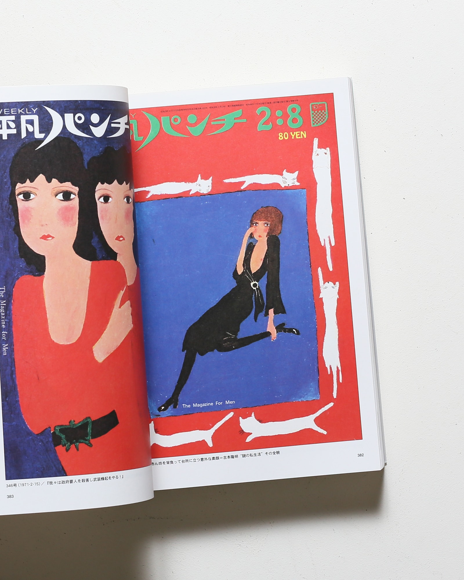 平凡パンチ 大橋歩表紙集 1964-1971 | nostos books ノストスブックス