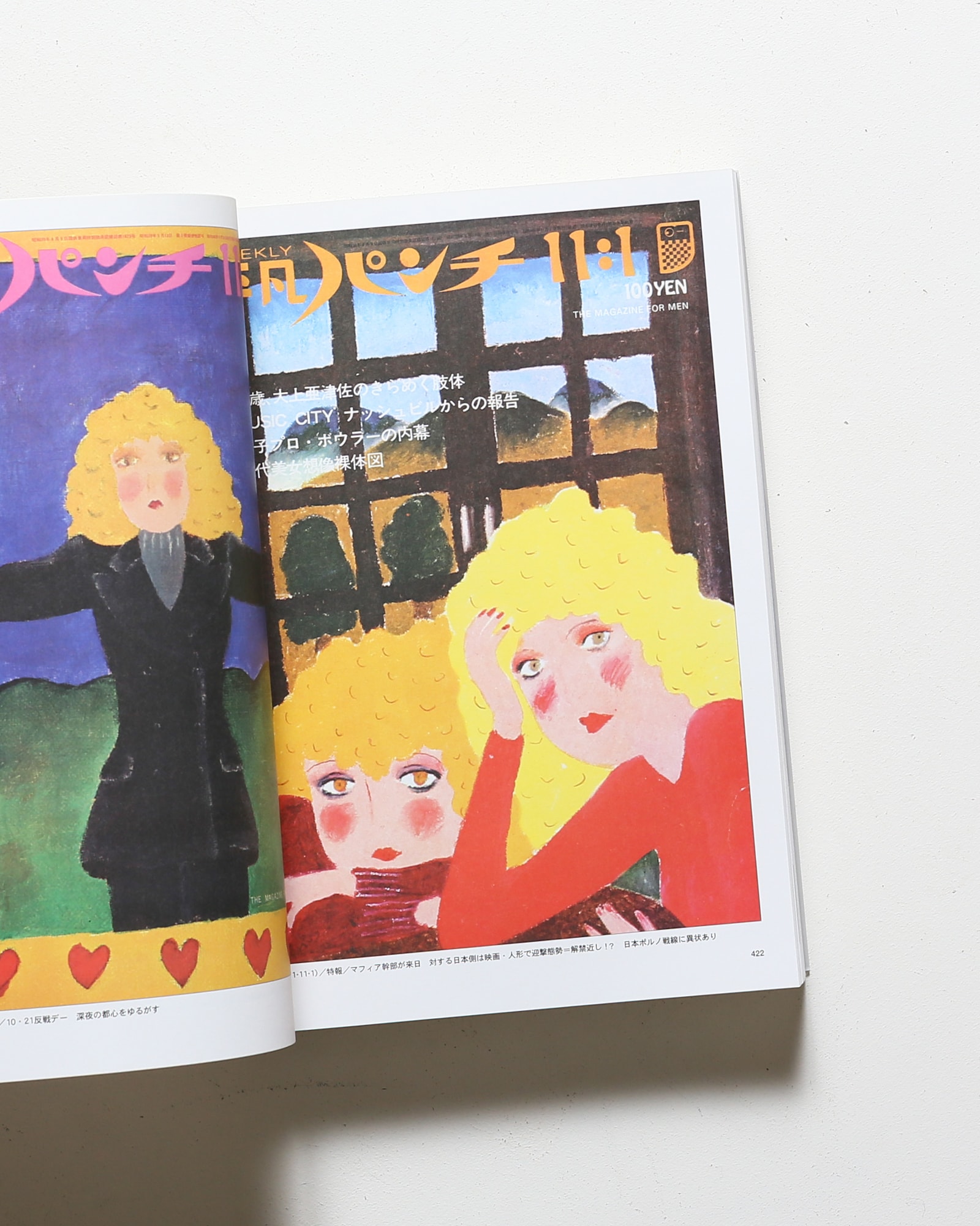 現代の絵画 平凡社 1〜21➕24 全22冊 昭和51年等 ヴィンテージ レア