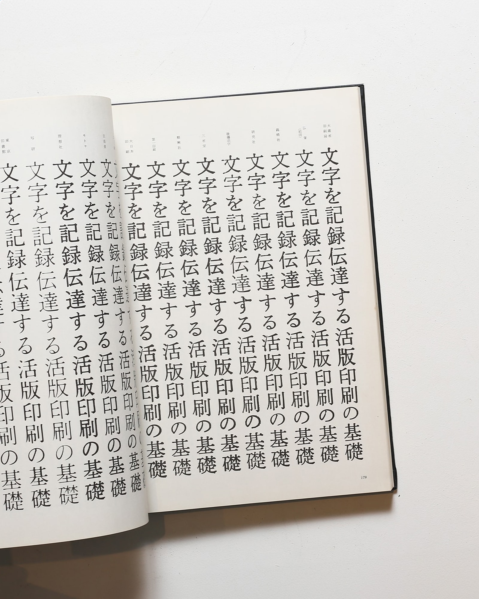 明朝活字 その歴史と現状 | 矢作勝美 | nostos books ノストスブックス