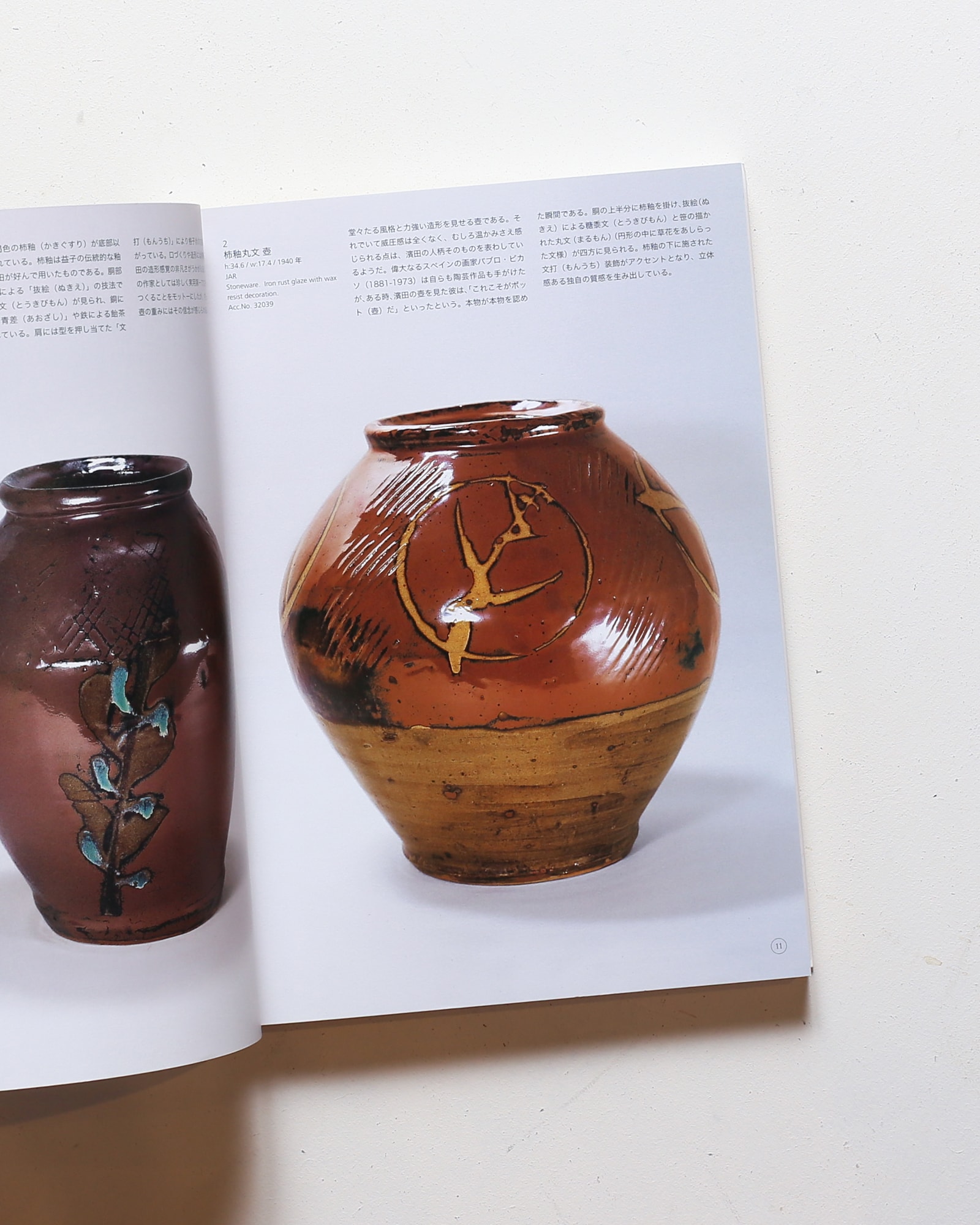 濱田庄司 大阪市立東洋陶磁美術館所蔵 堀尾幹雄コレクション | nostos