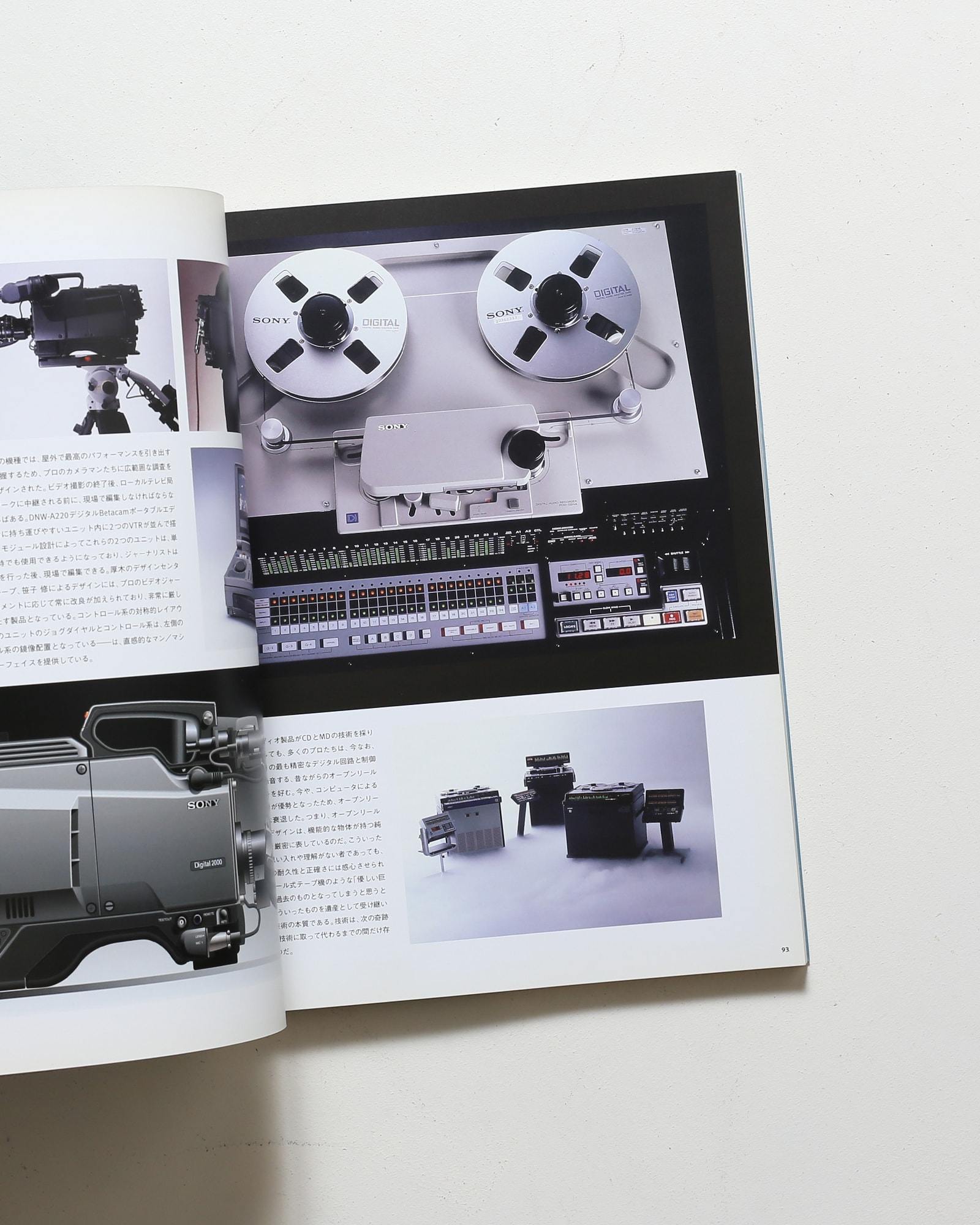 デジタル・ドリーム ソニーデザインセンターのすべて | ポール