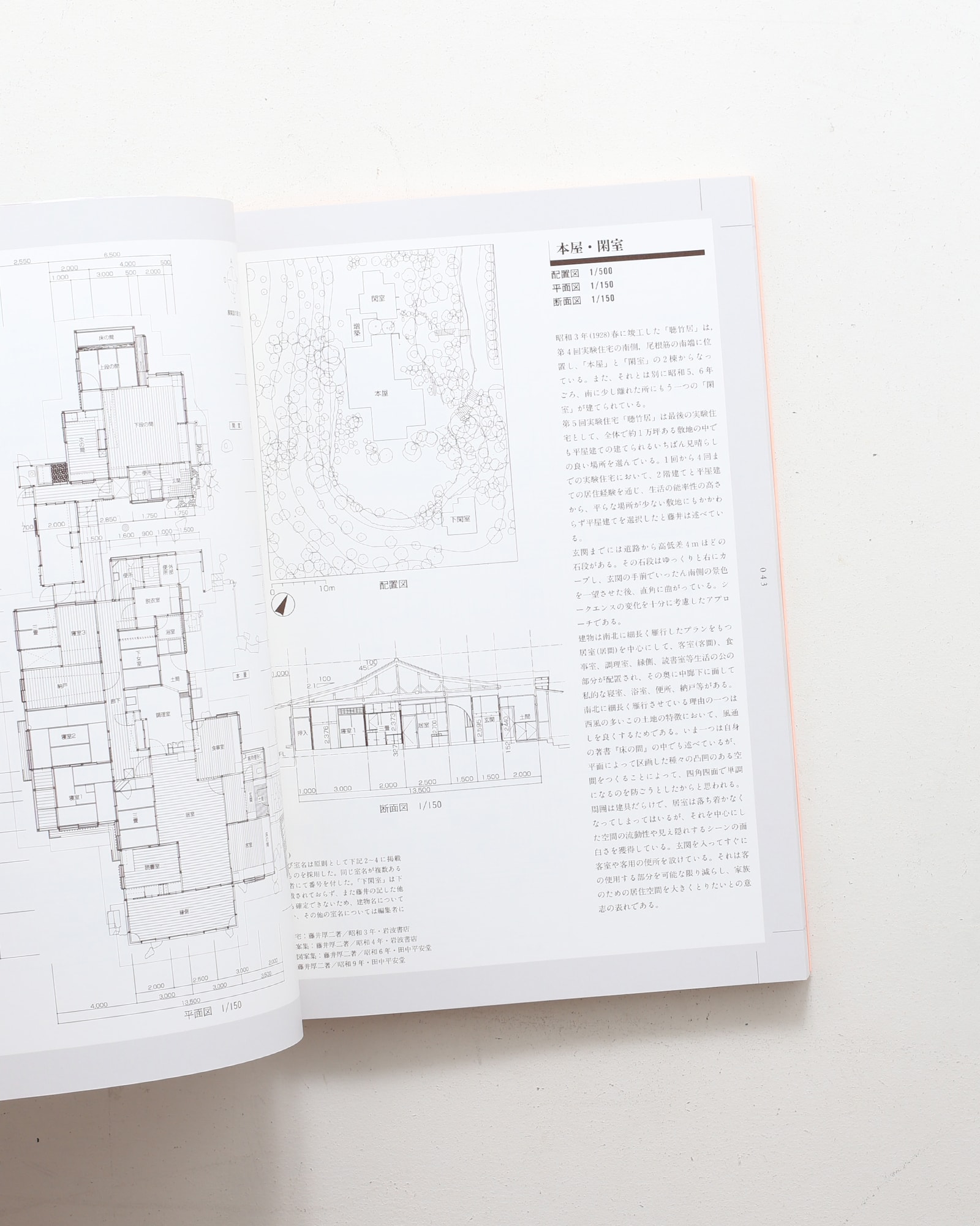 聴竹居」実測図集 環境と共生する住宅 増補版 | 彰国社 | nostos books