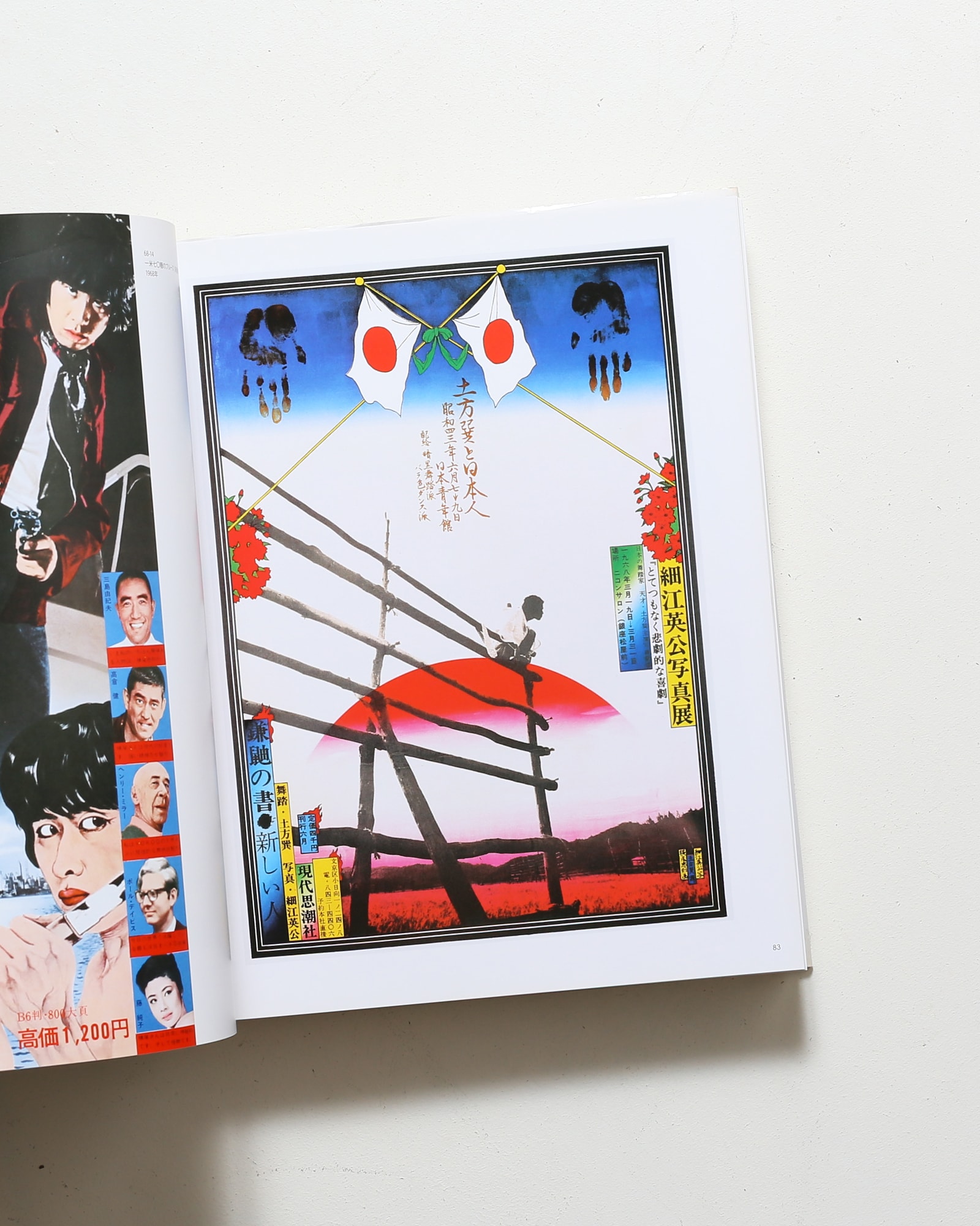 横尾忠則全ポスター | 国書刊行会 | nostos books ノストスブックス