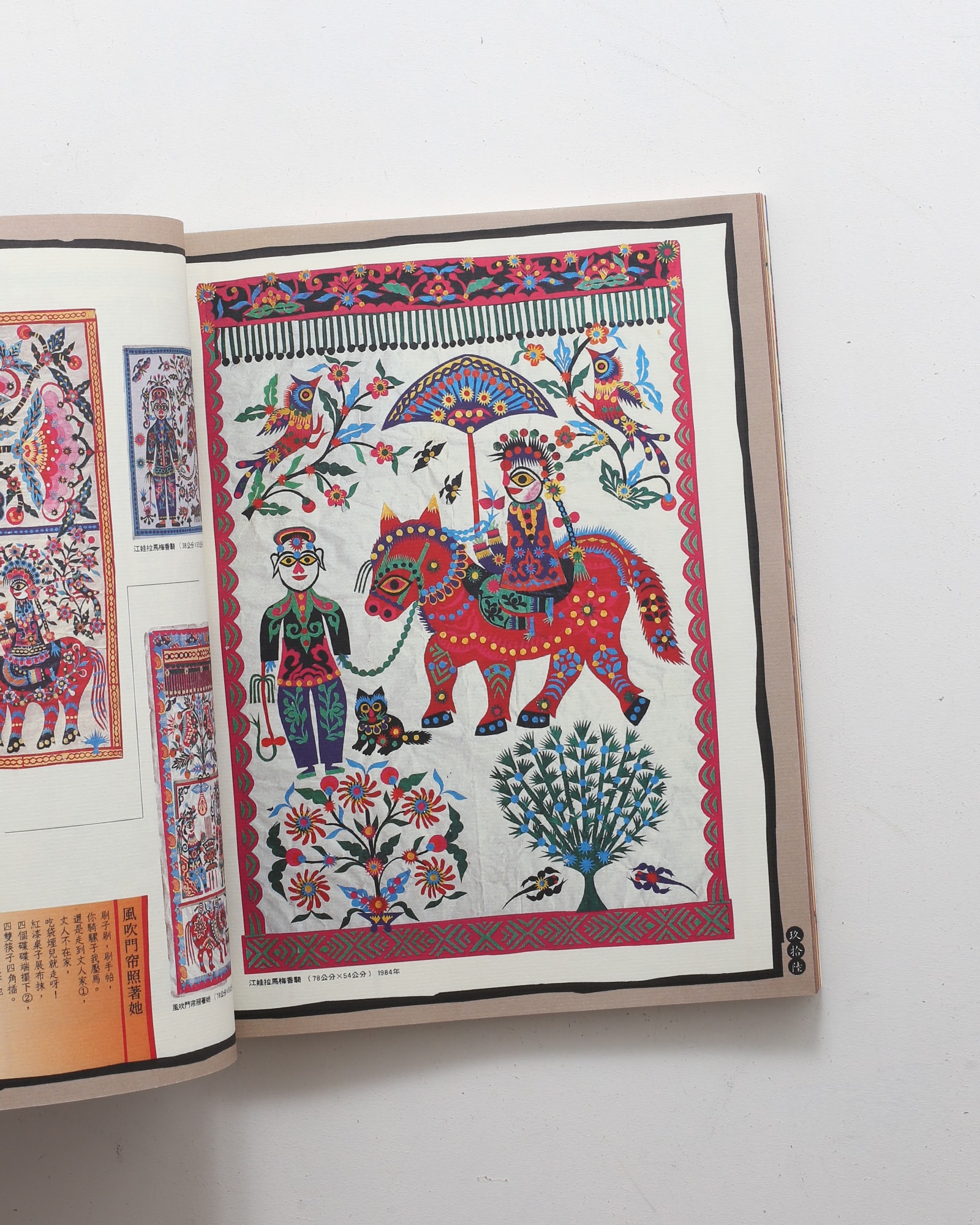 漢聲雑誌 99-100期 剪花娘子庫淑蘭 | nostos books ノストスブックス