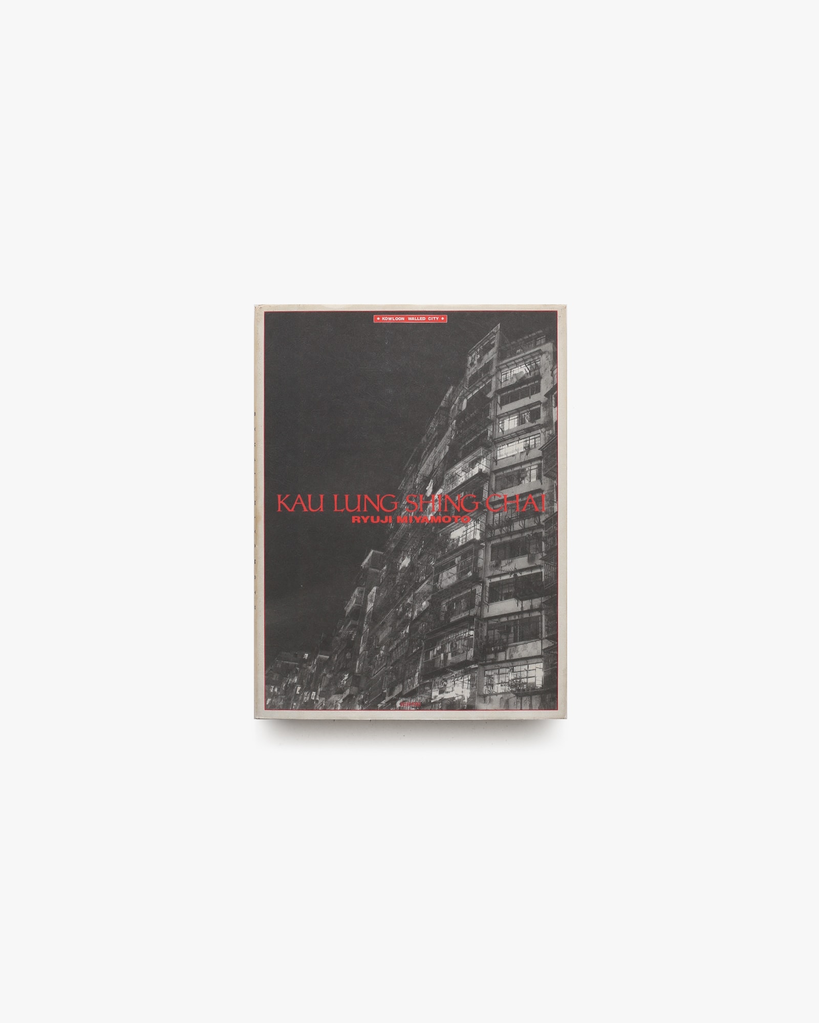 九龍城砦 | 宮本隆司 | nostos books ノストスブックス