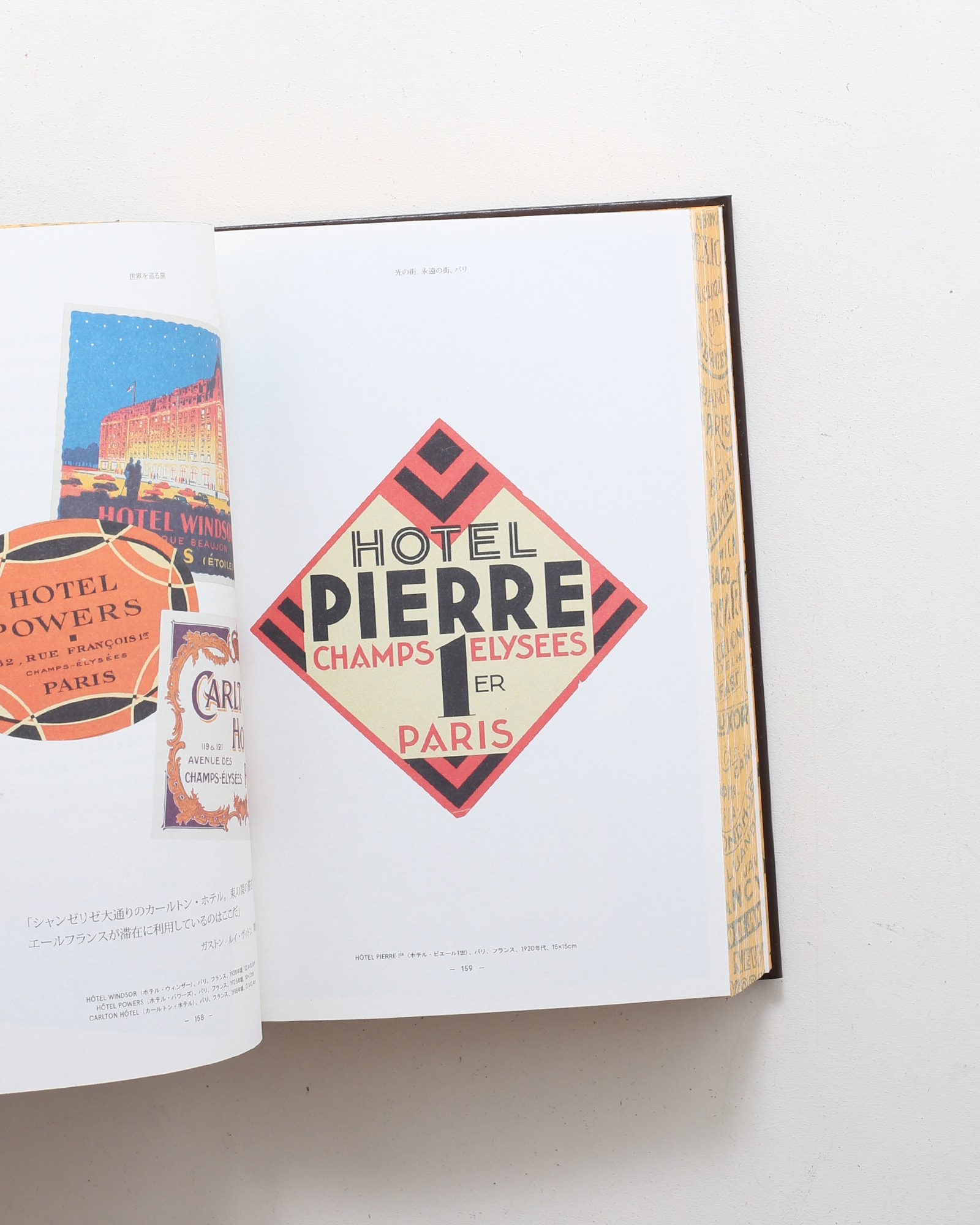 世界を巡る旅 ガストン・ルイ・ヴィトン所蔵 ホテルラベル