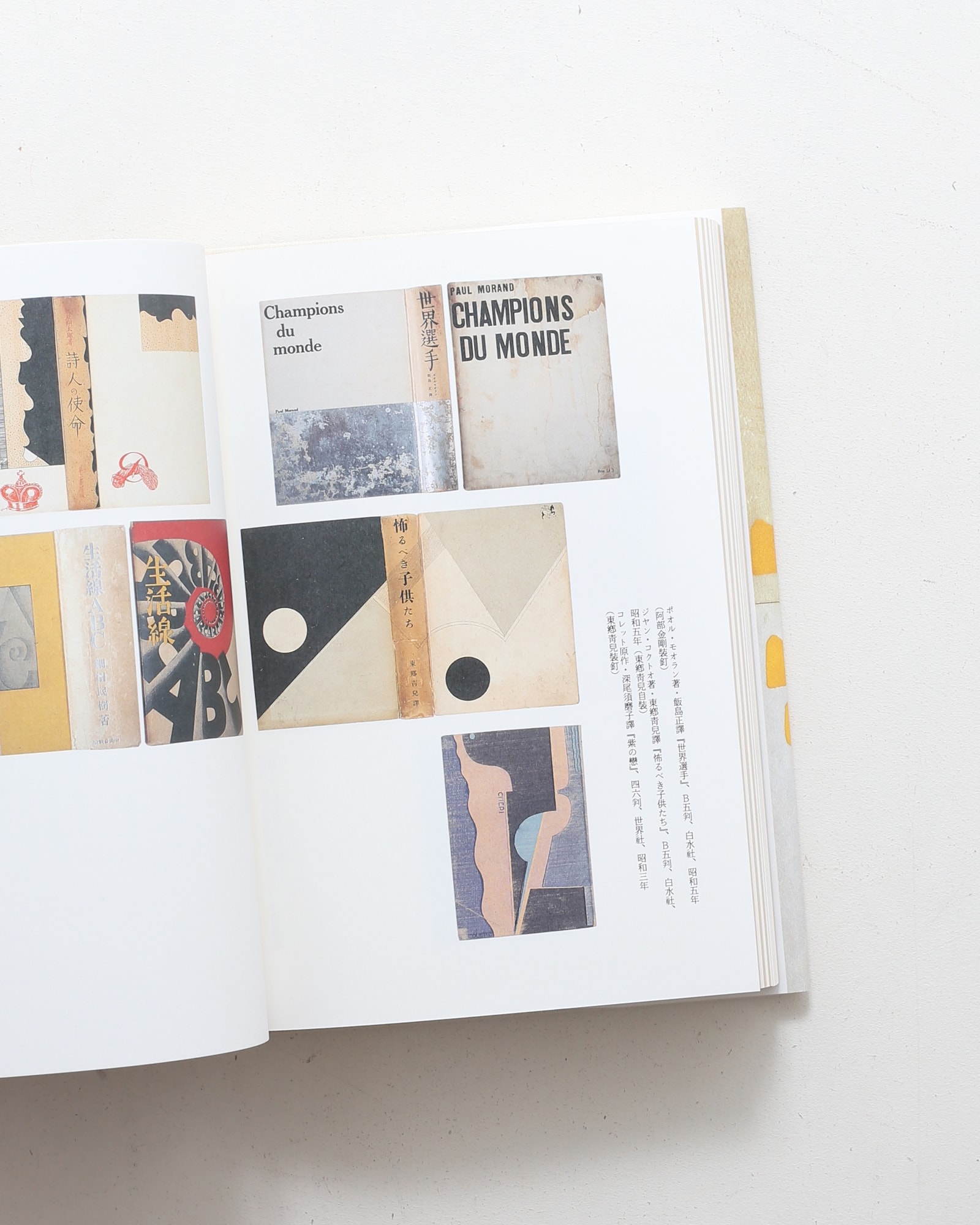 装釘考 | 西野嘉章 | nostos books ノストスブックス