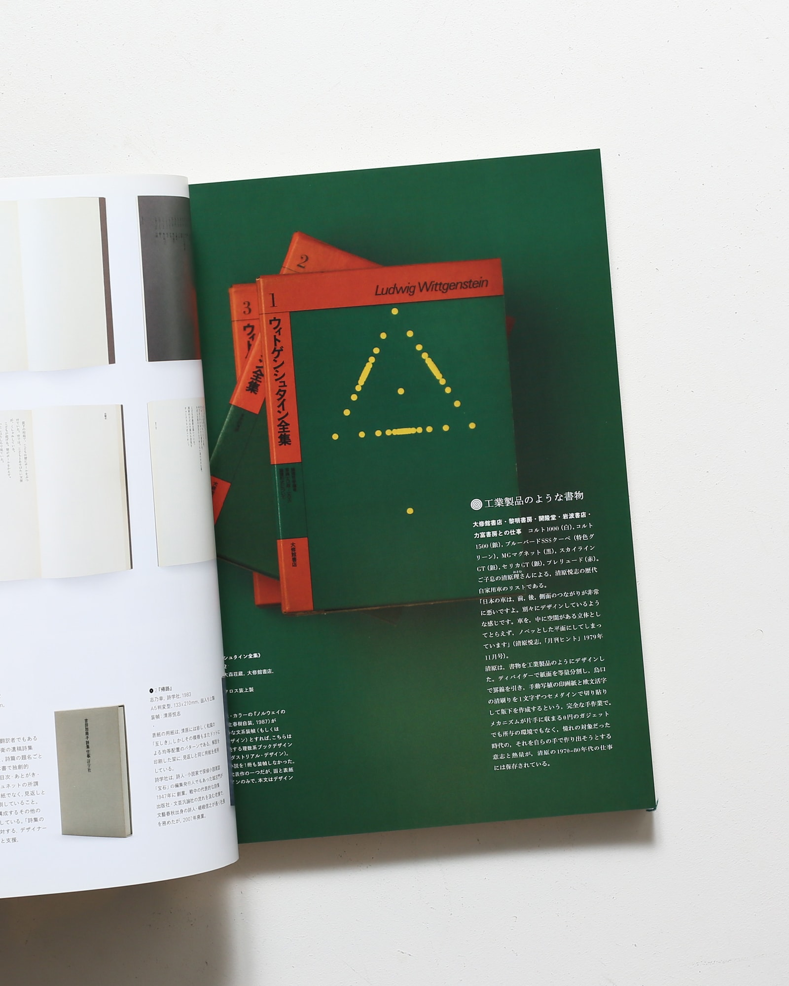 アイデア No.364 清原悦志・北園克衛 | nostos books ノストスブックス