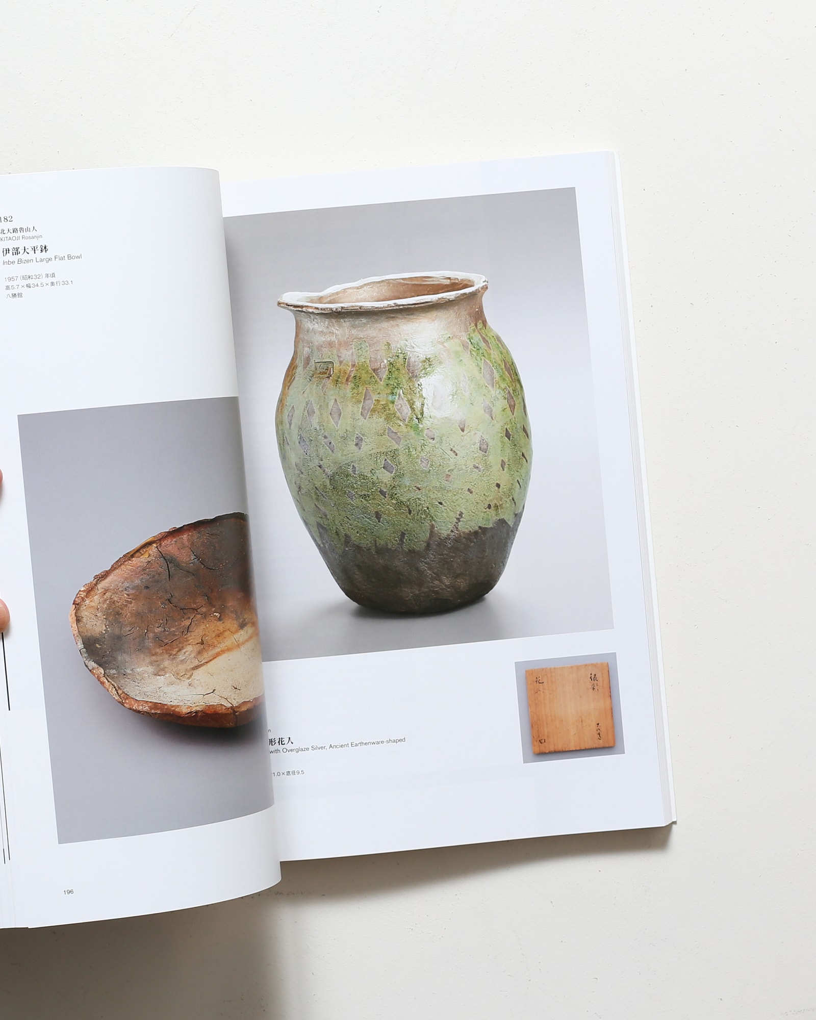 北大路魯山人 古典復興 現代陶芸をひらく | nostos books ノストスブックス