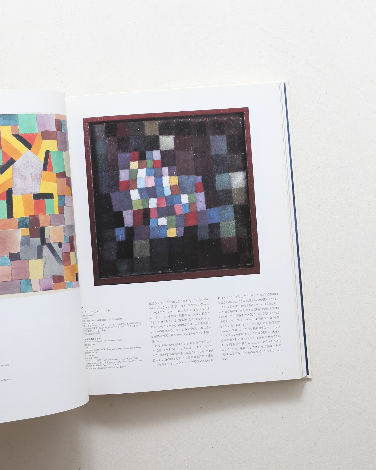 パウル・クレー 創造の物語 | nostos books ノストスブックス