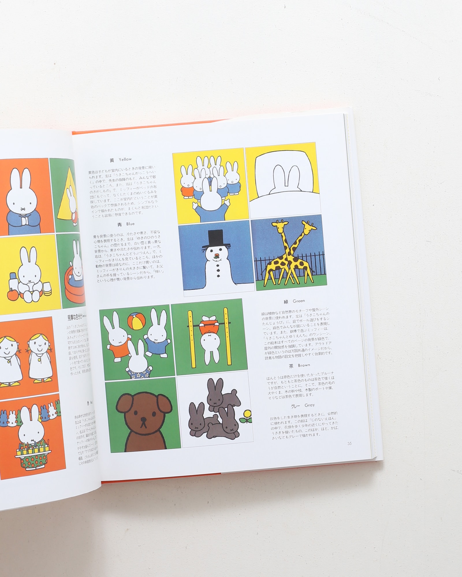 ディック・ブルーナのすべて | nostos books ノストスブックス