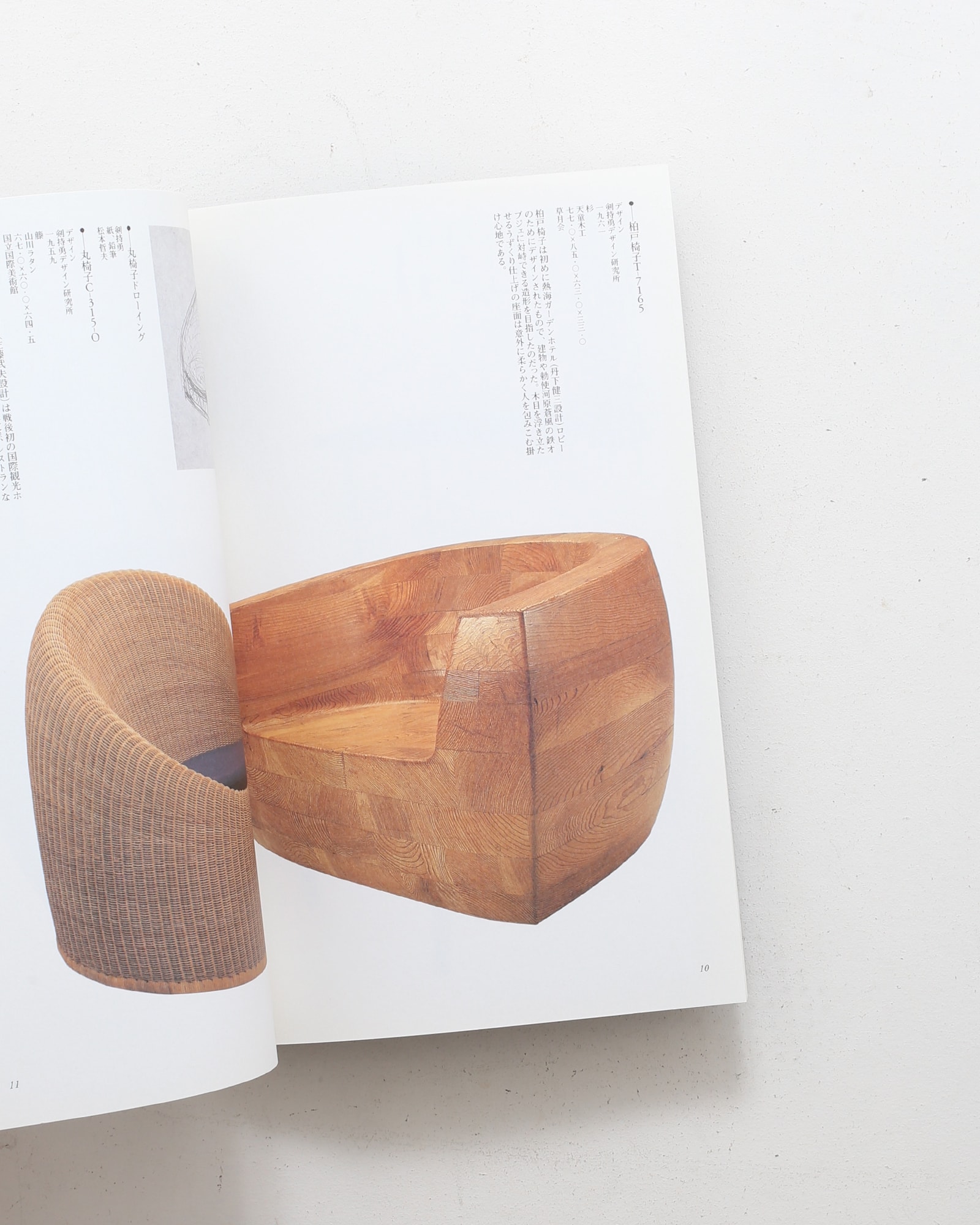 ジャパニーズ・モダン 剣持勇とその世界 | 松戸市立博物館 | nostos