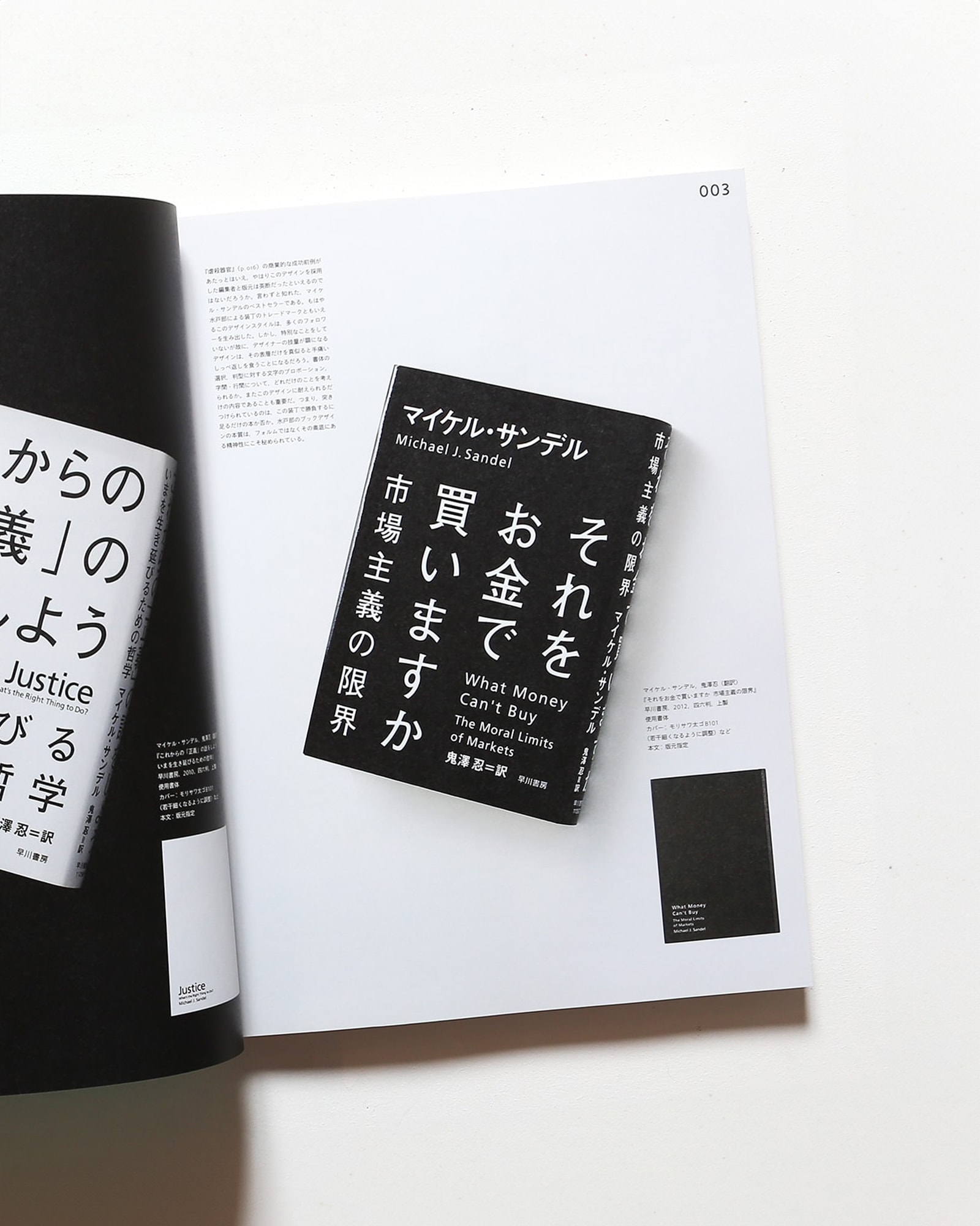 アイデア No.358 そして本の仕事は続く…デザイナー8人のコンテクスト