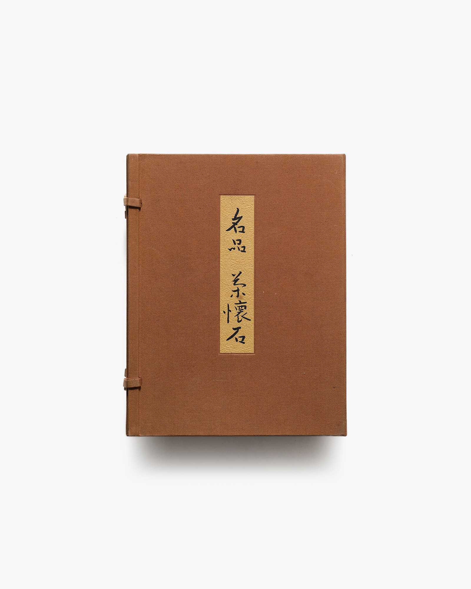 名品 茶懐石 | 著者名 | nostos books ノストスブックス