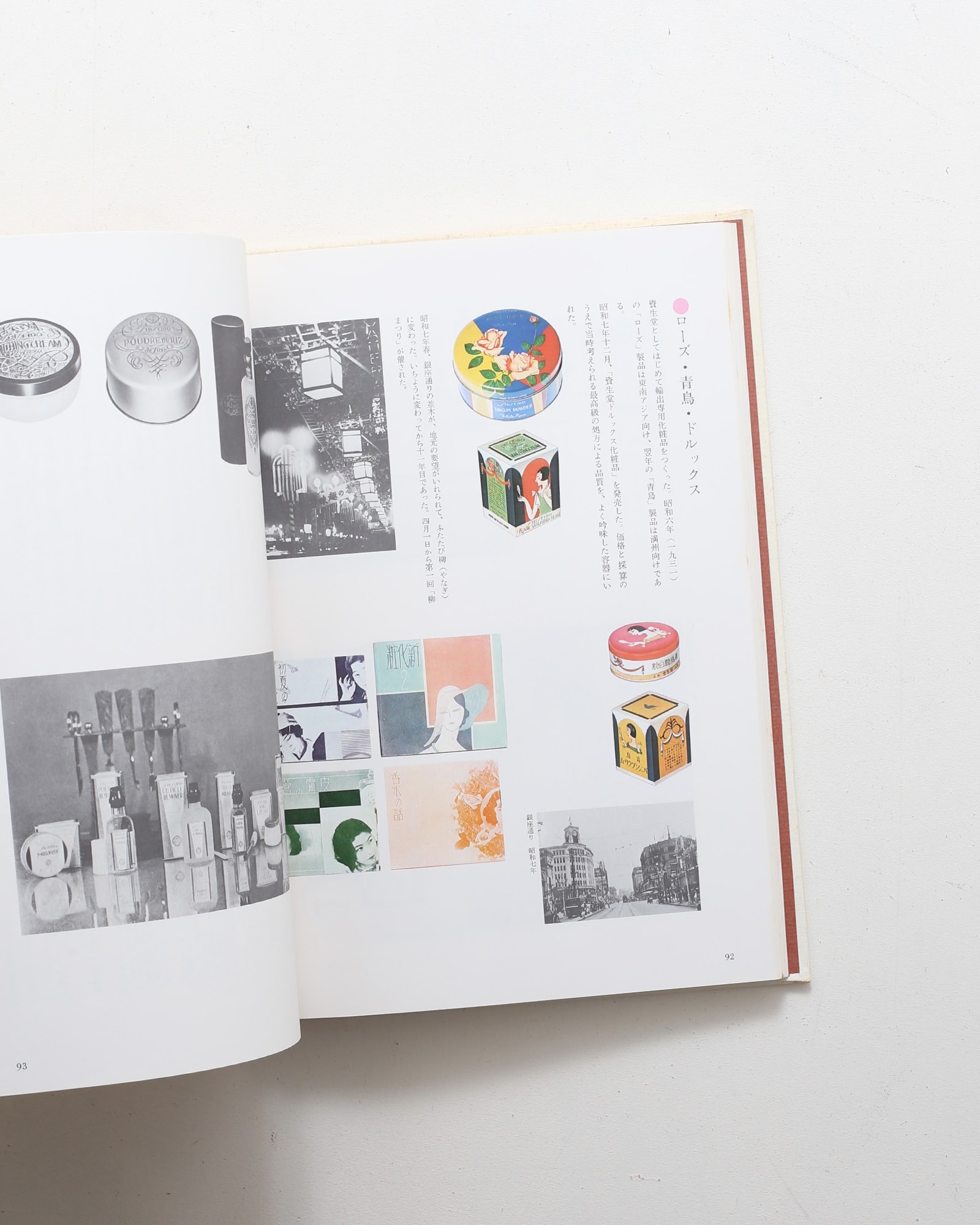 資生堂百年史 | nostos books ノストスブックス