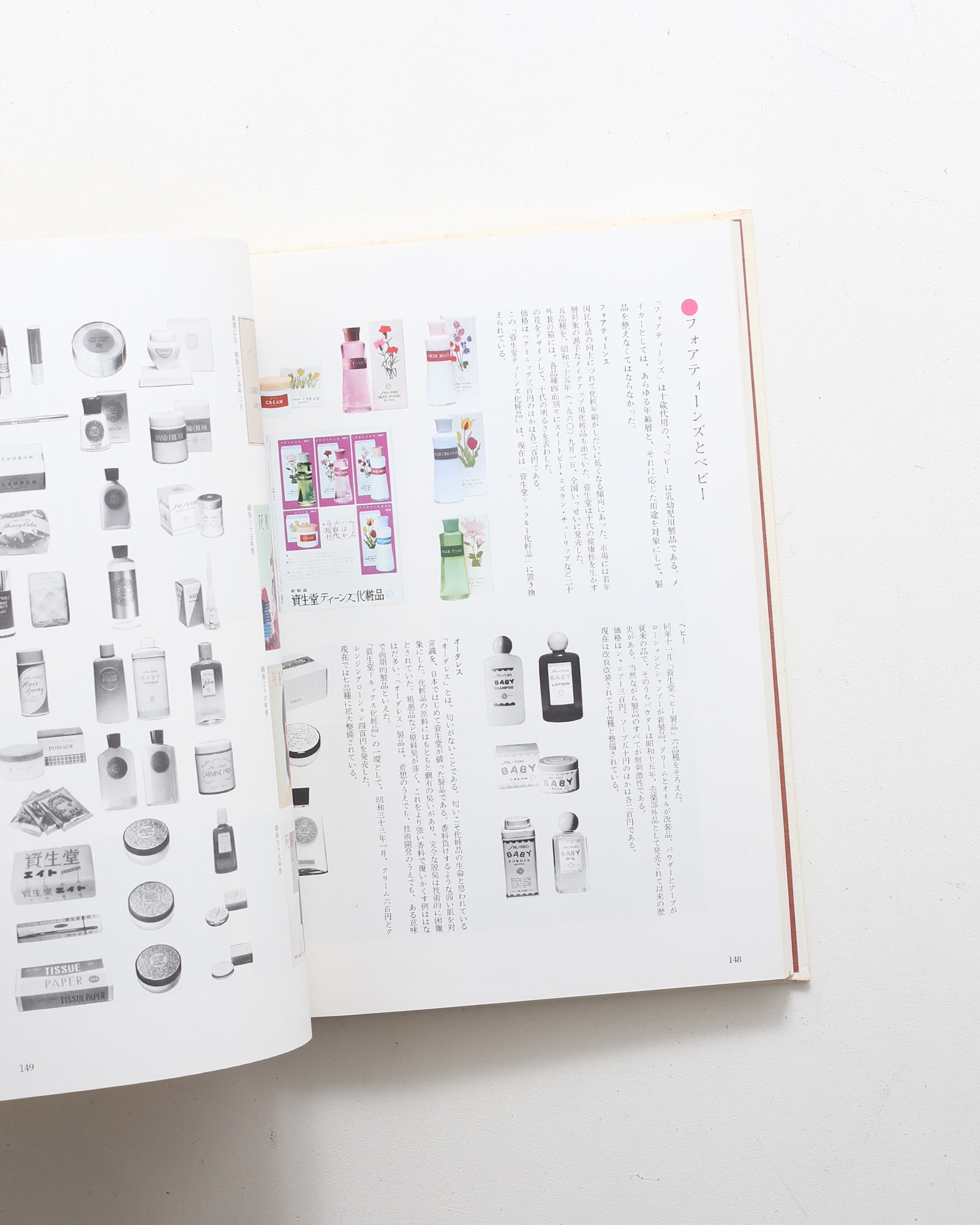 資生堂百年史 | nostos books ノストスブックス