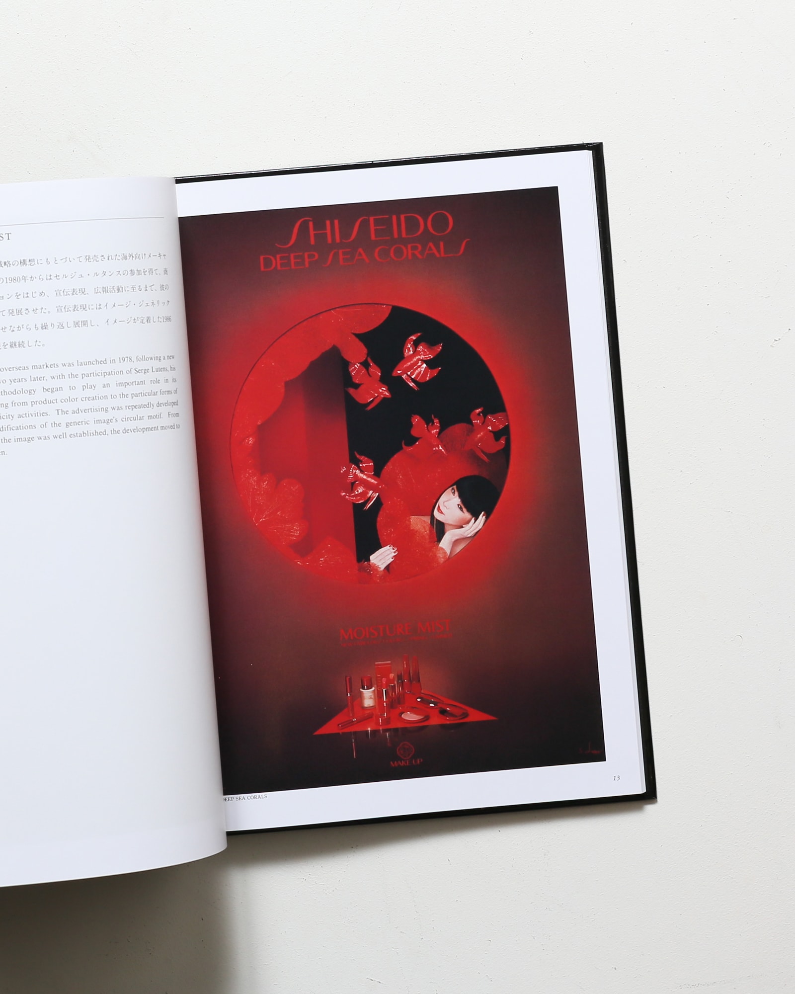 資生堂宣伝史 総合篇／TV・CM篇／セルジュ・ルタンス篇 全三冊揃