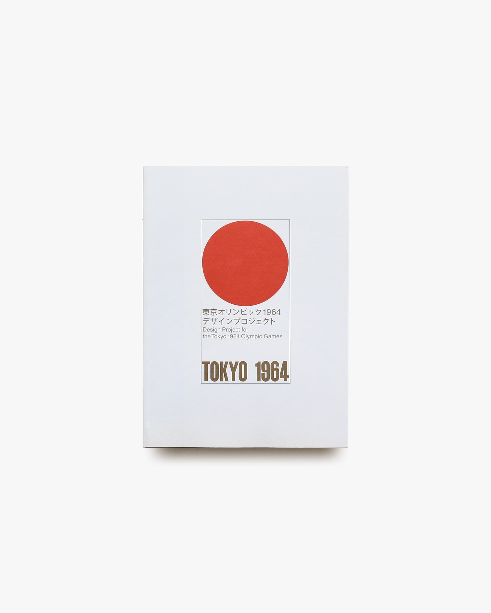東京オリンピック 1964 デザインプロジェクト | 東京国立近代美術館