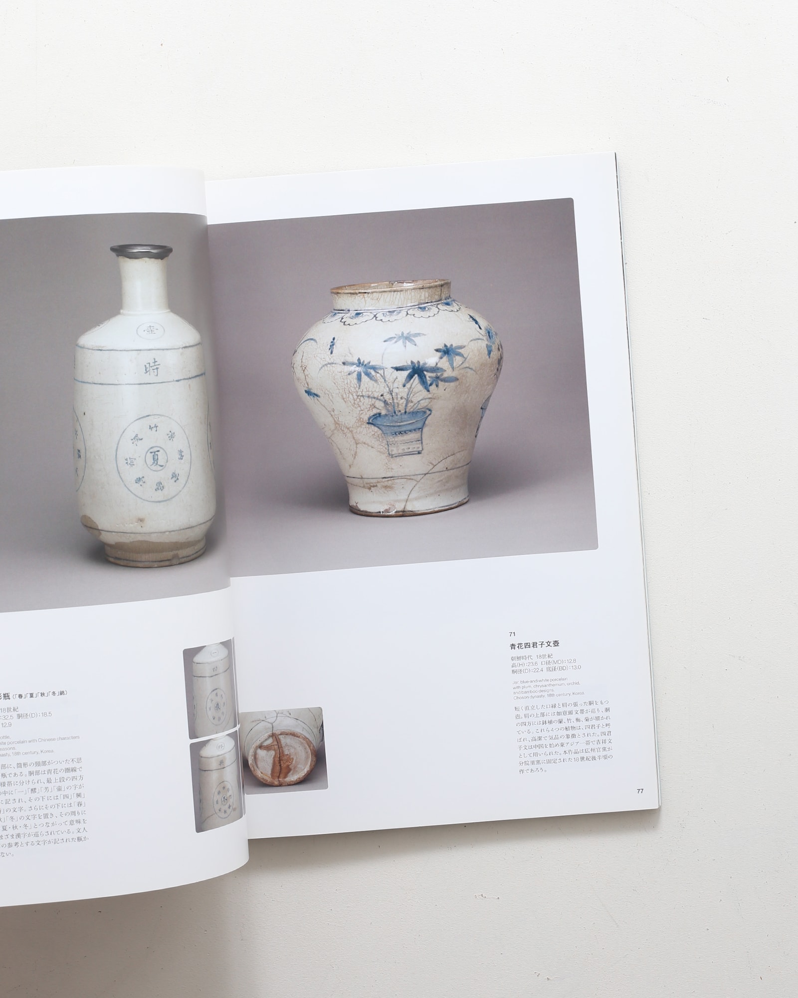 高麗・李朝の工芸 陶磁器、漆器、金属器 | 愛知県陶磁美術館 | nostos