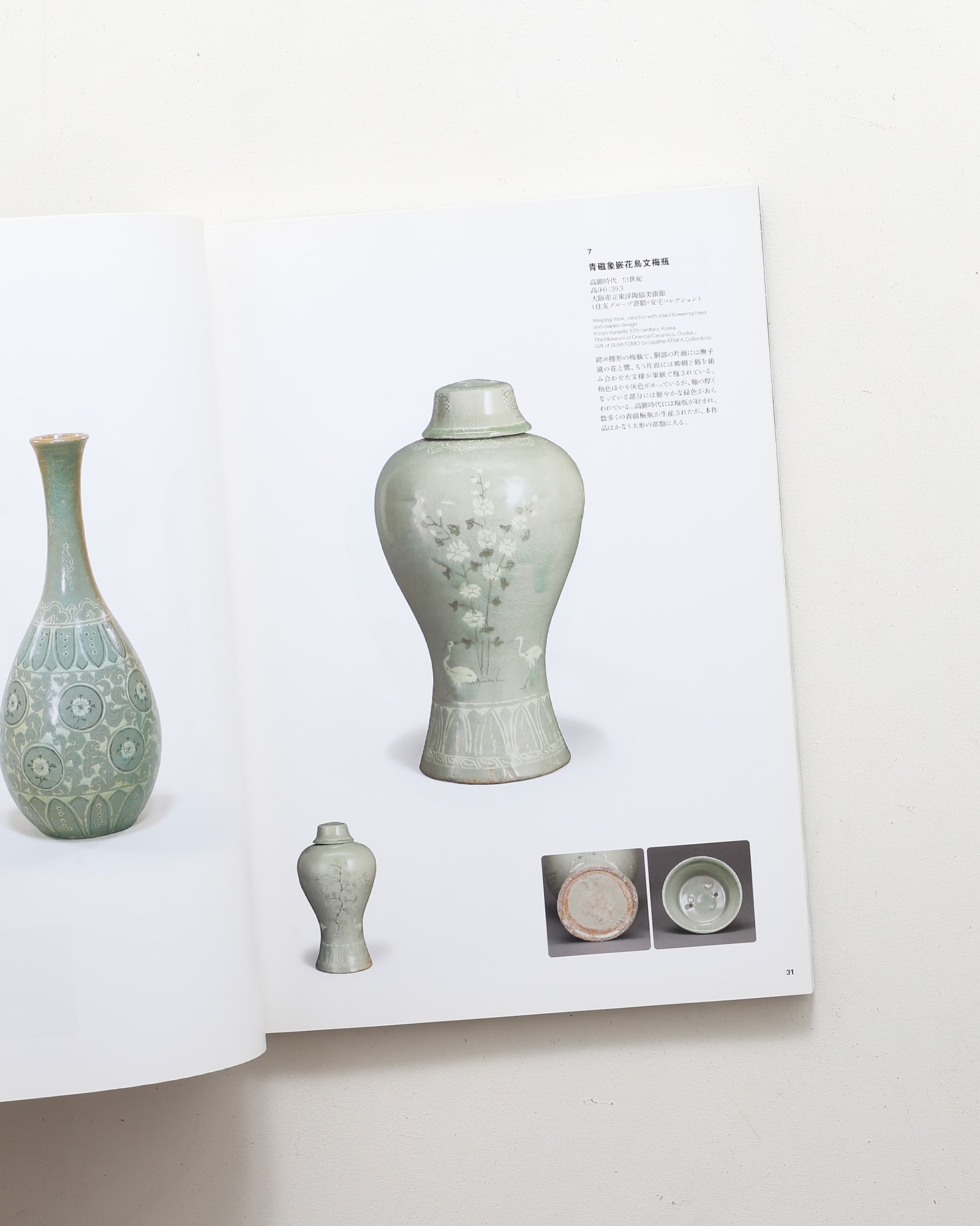 高麗・李朝の工芸 陶磁器、漆器、金属器 | 愛知県陶磁美術館 | nostos