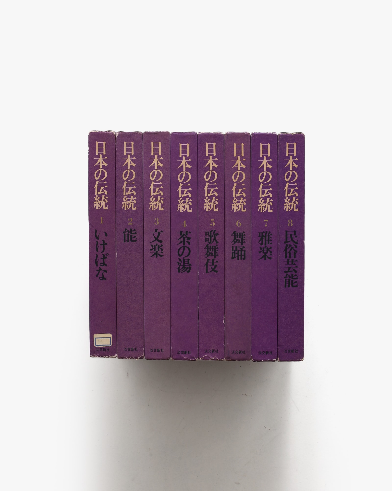日本の伝統 全8巻揃 | nostos books ノストスブックス