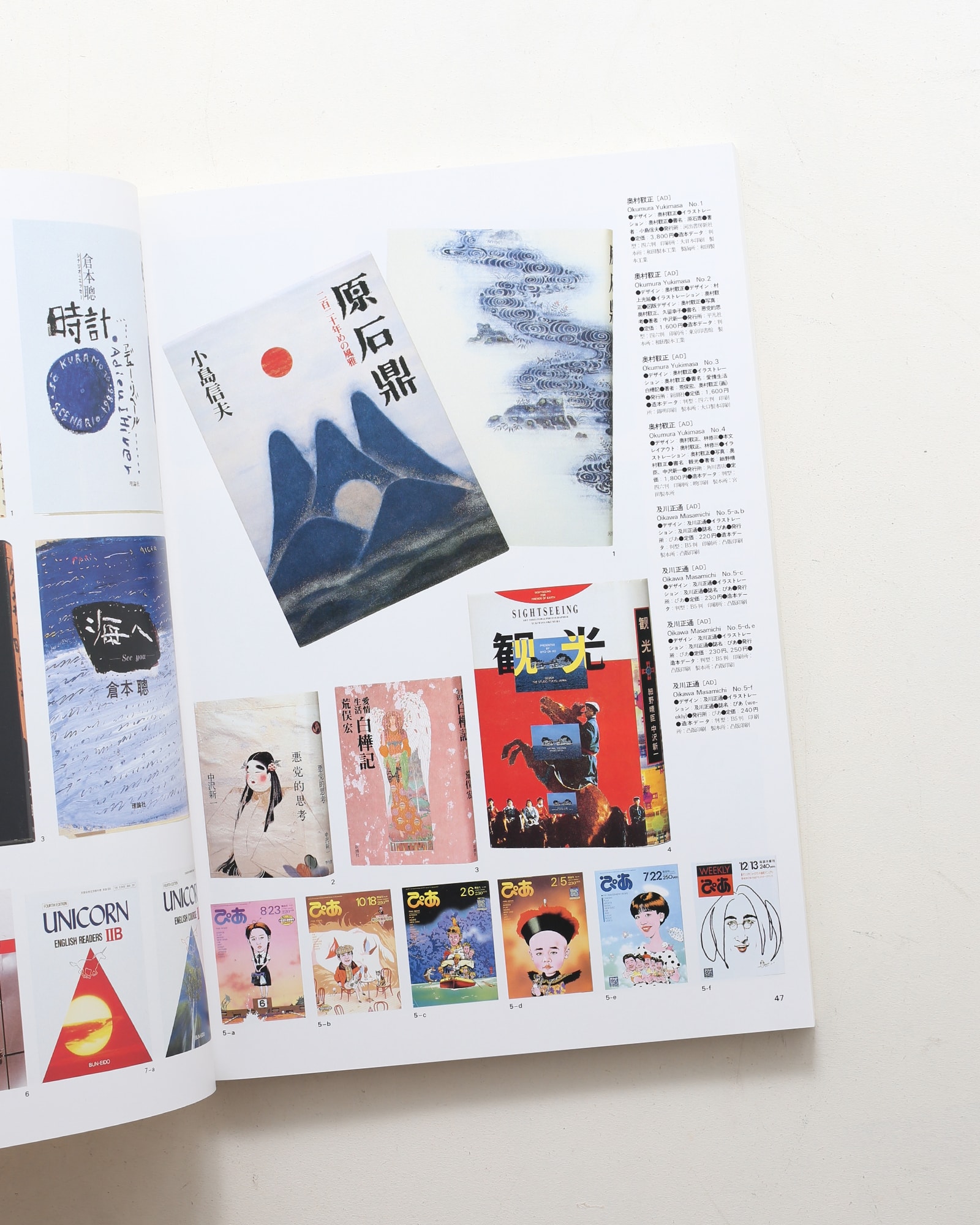 現代日本のブックデザイン Vol.2 1985-1990 | nostos books ノストス