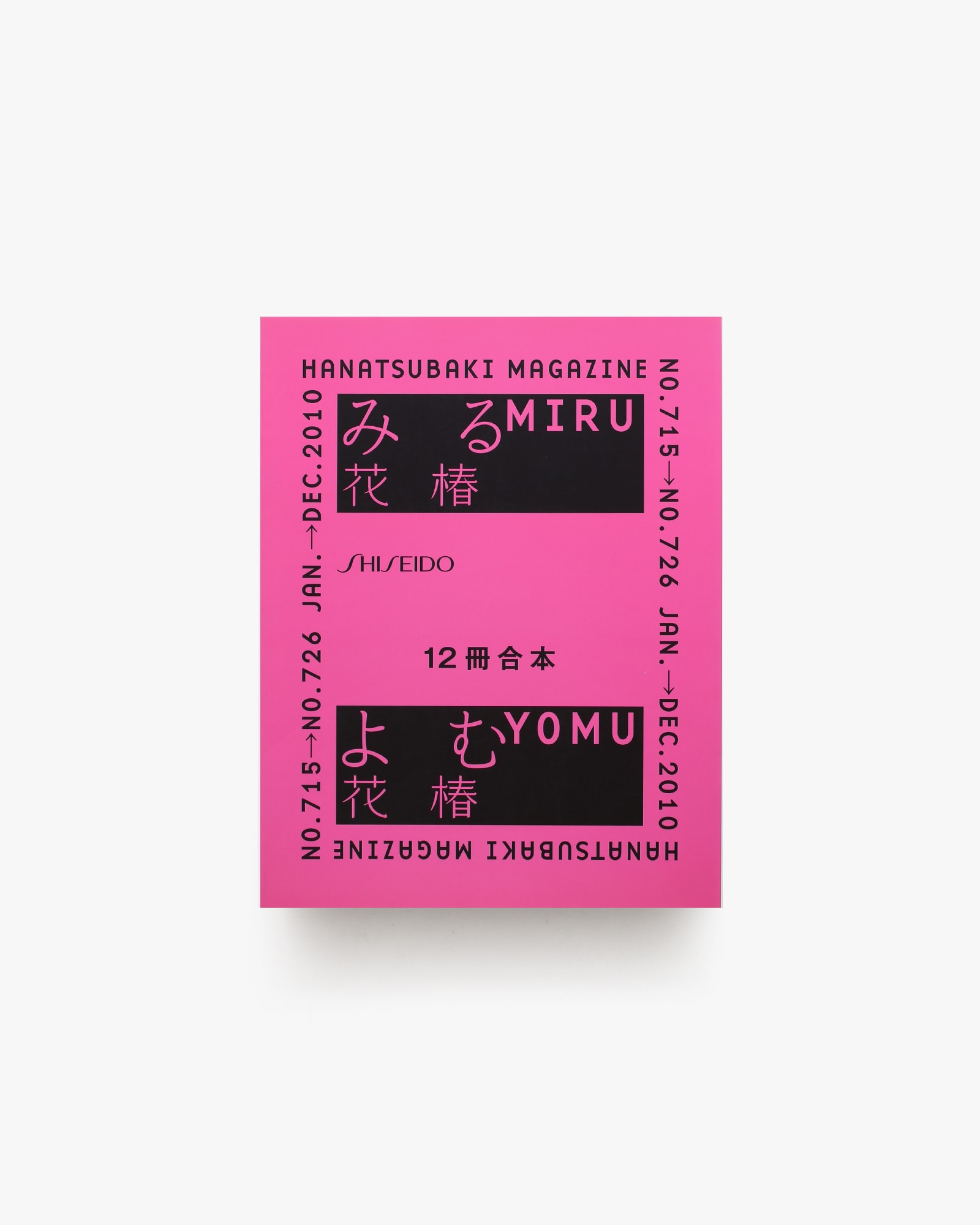 花椿 資生堂 1971年1月～12月号 花椿 資生堂 1971年1月～12月号｜花椿