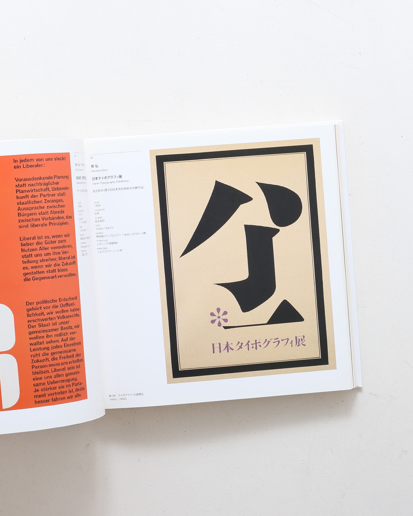 20世紀のポスター デザインのちから・文字のちから | 東京都庭園美術館